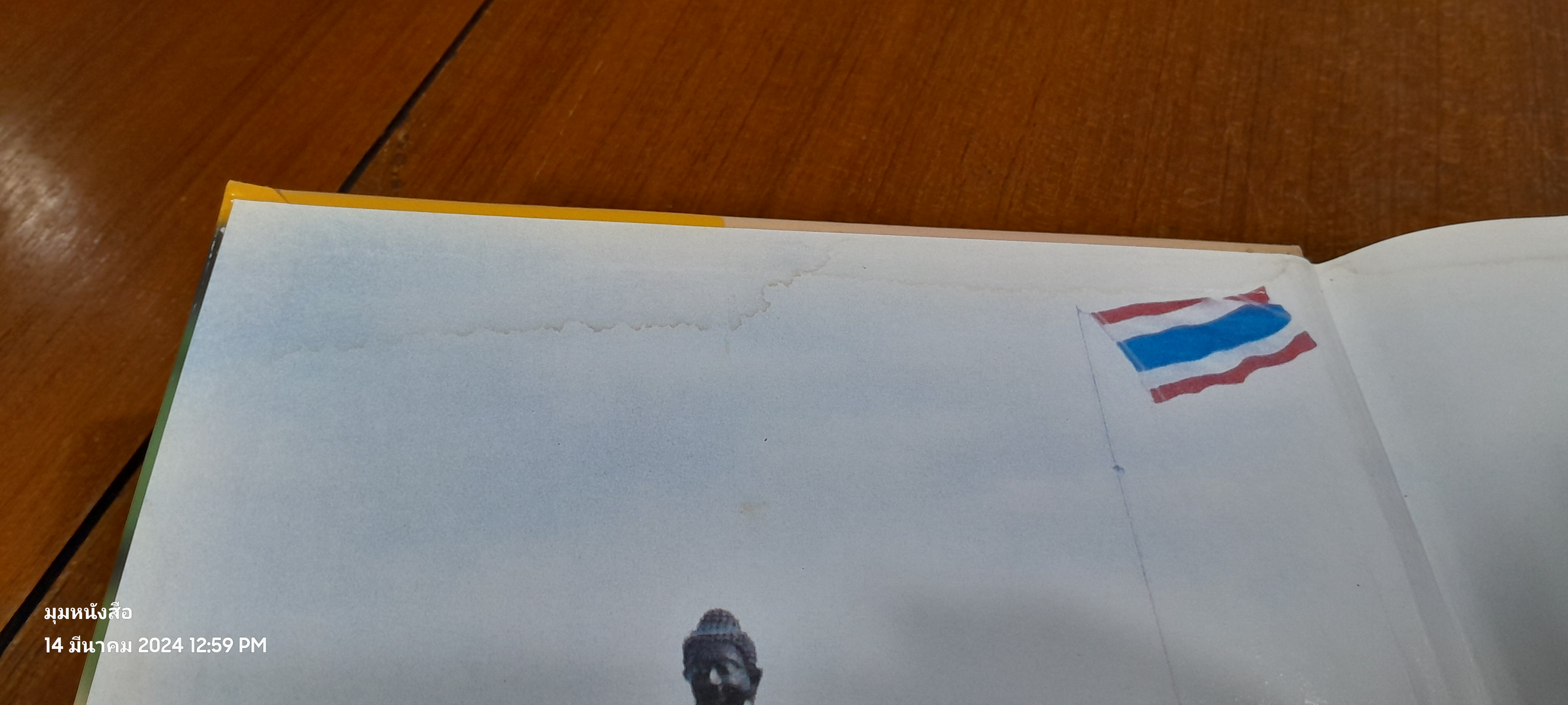 บ้านสร้าง ๒๕๔๒ (มีรอยโดนน้ำ)