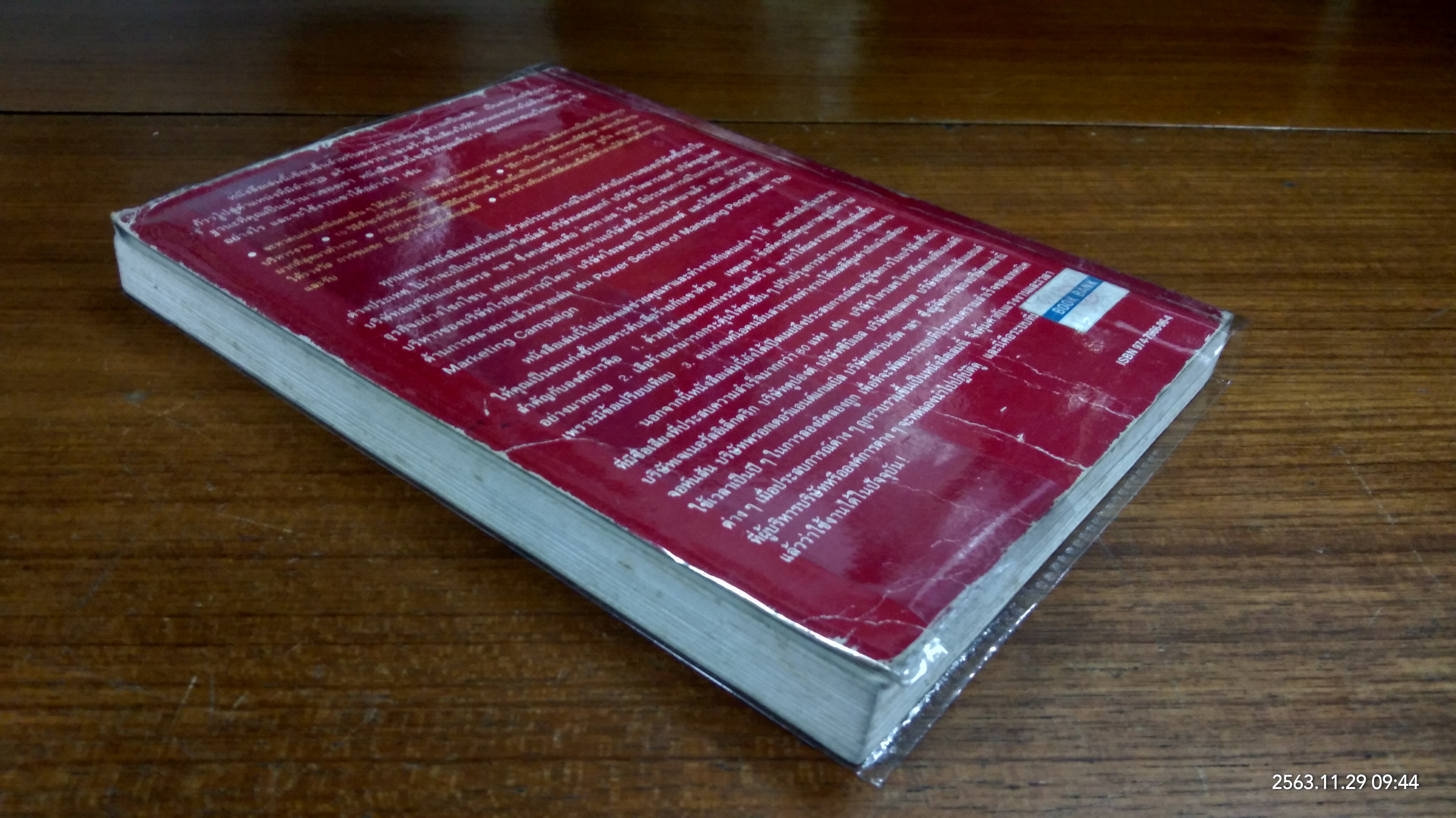 สร้างทีมเสือ (สภาพเก่า) / เครก เอส. ไรซ์