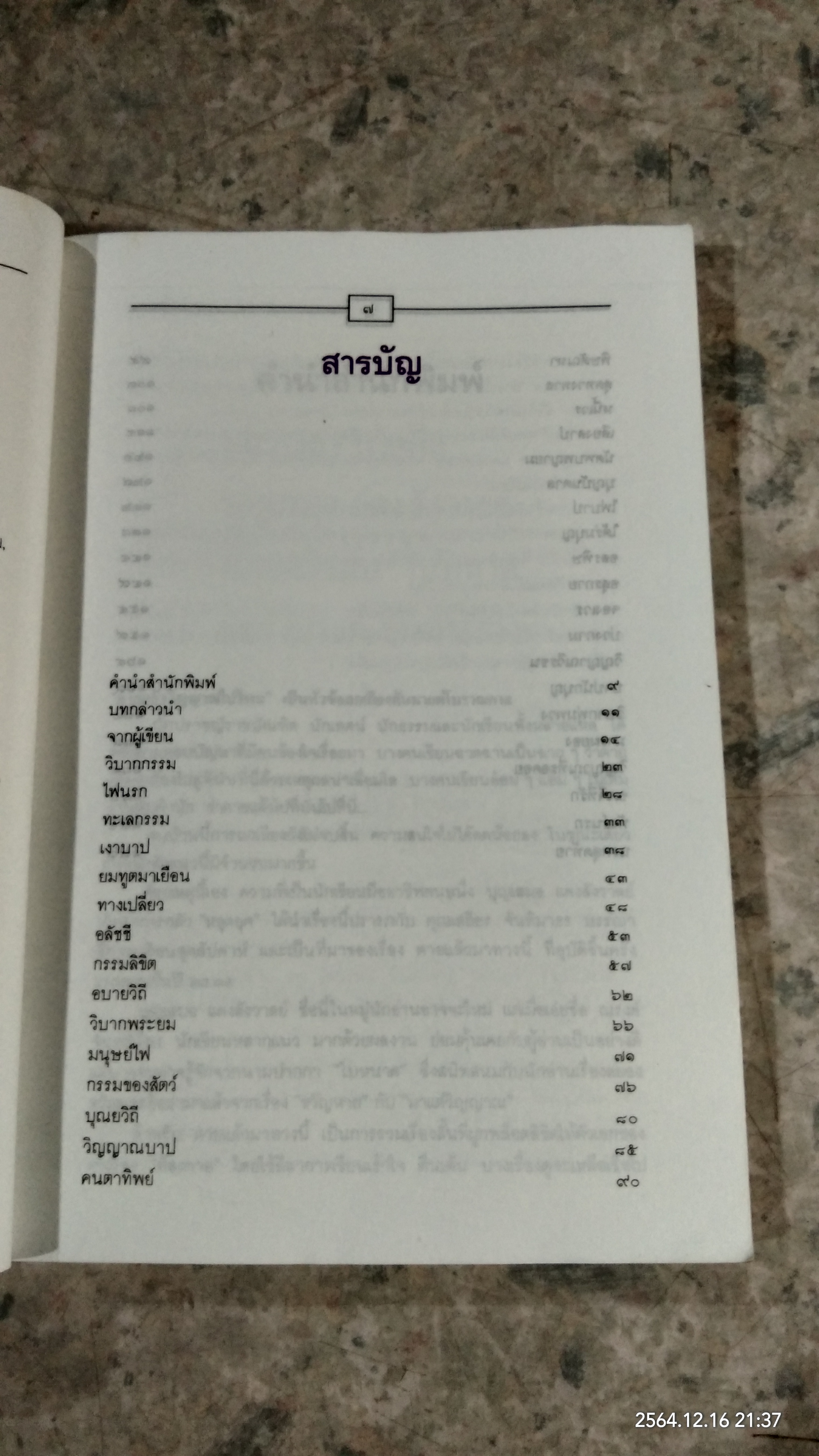 ตายแล้วมาทางนี้ / บุญเสมอ แดงสังวาลย์