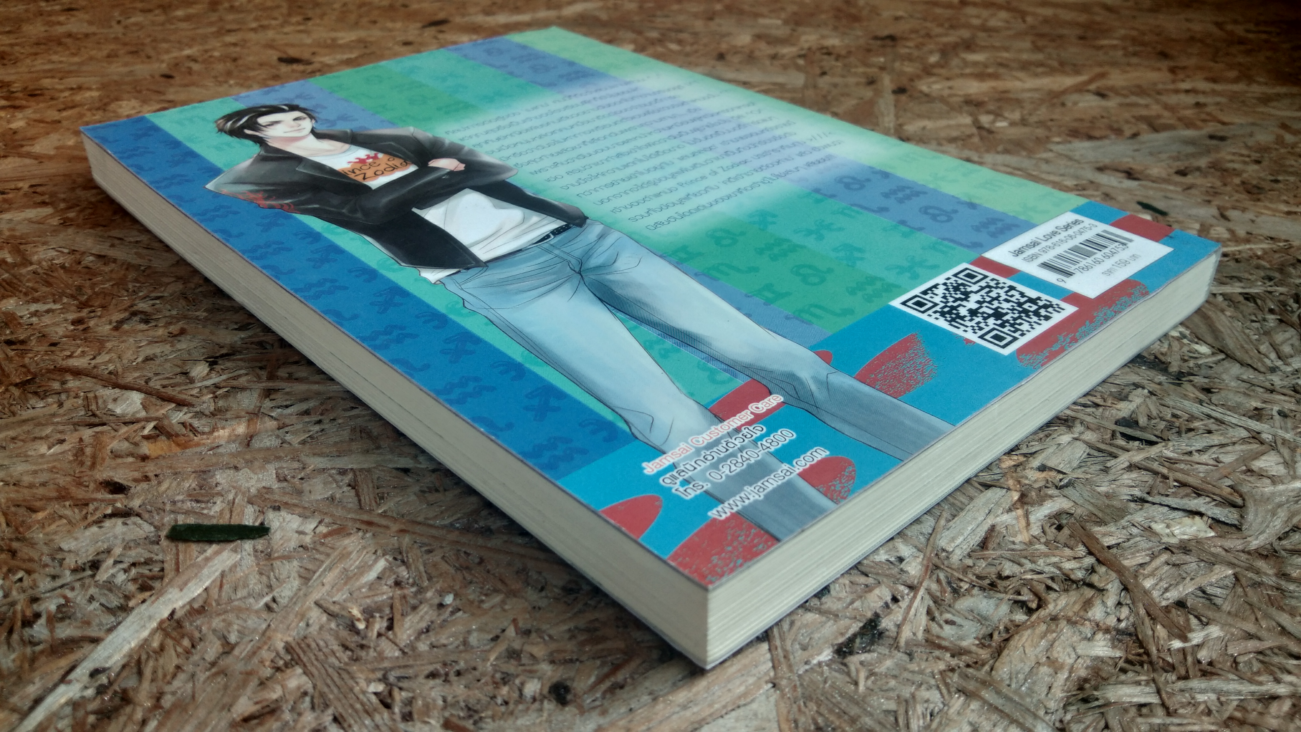 บอดี้การ์ดหน้าหวานกับเจ้าชายต้องห้าม / หัวสมองตีบตัน