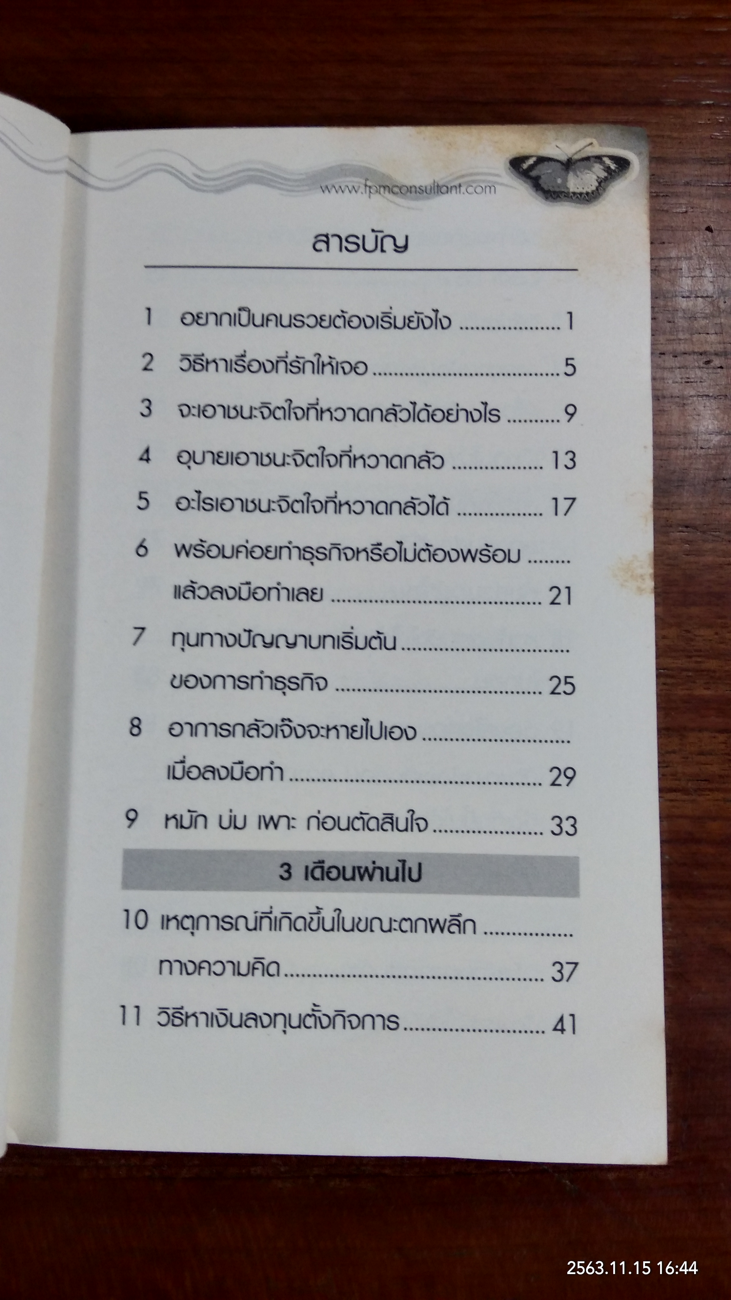 ทำธุรกิจส่วนตัวใครว่ายาก / ชาย กิตติคุณาภรณ์