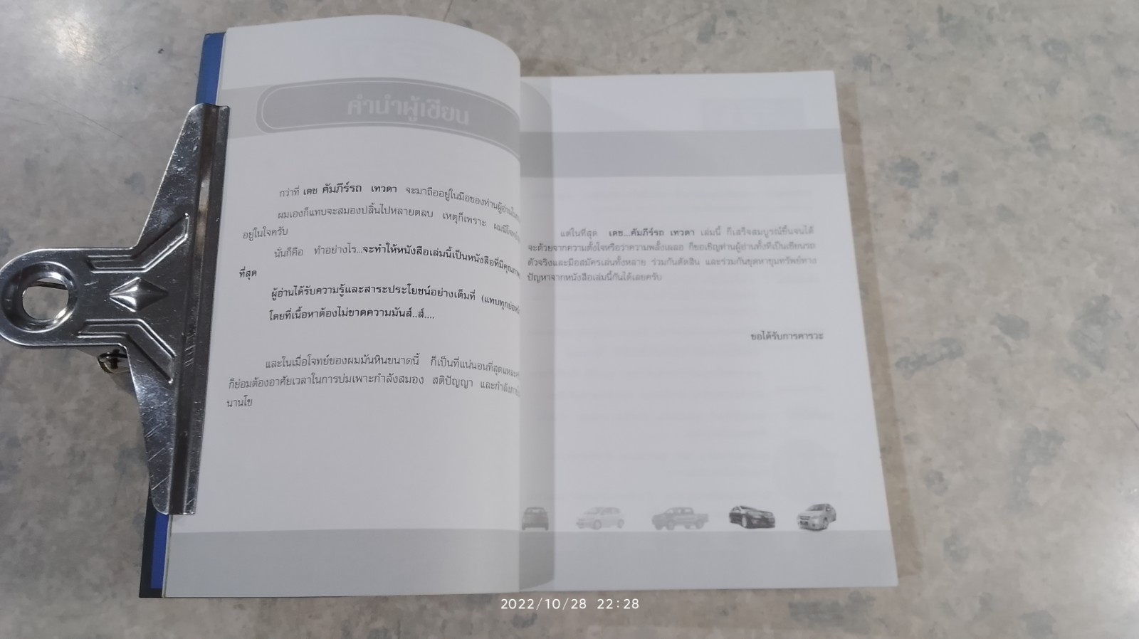 เดช คัมภีร์รถ เทวดา / อุปติสสะ : โกลิตะ