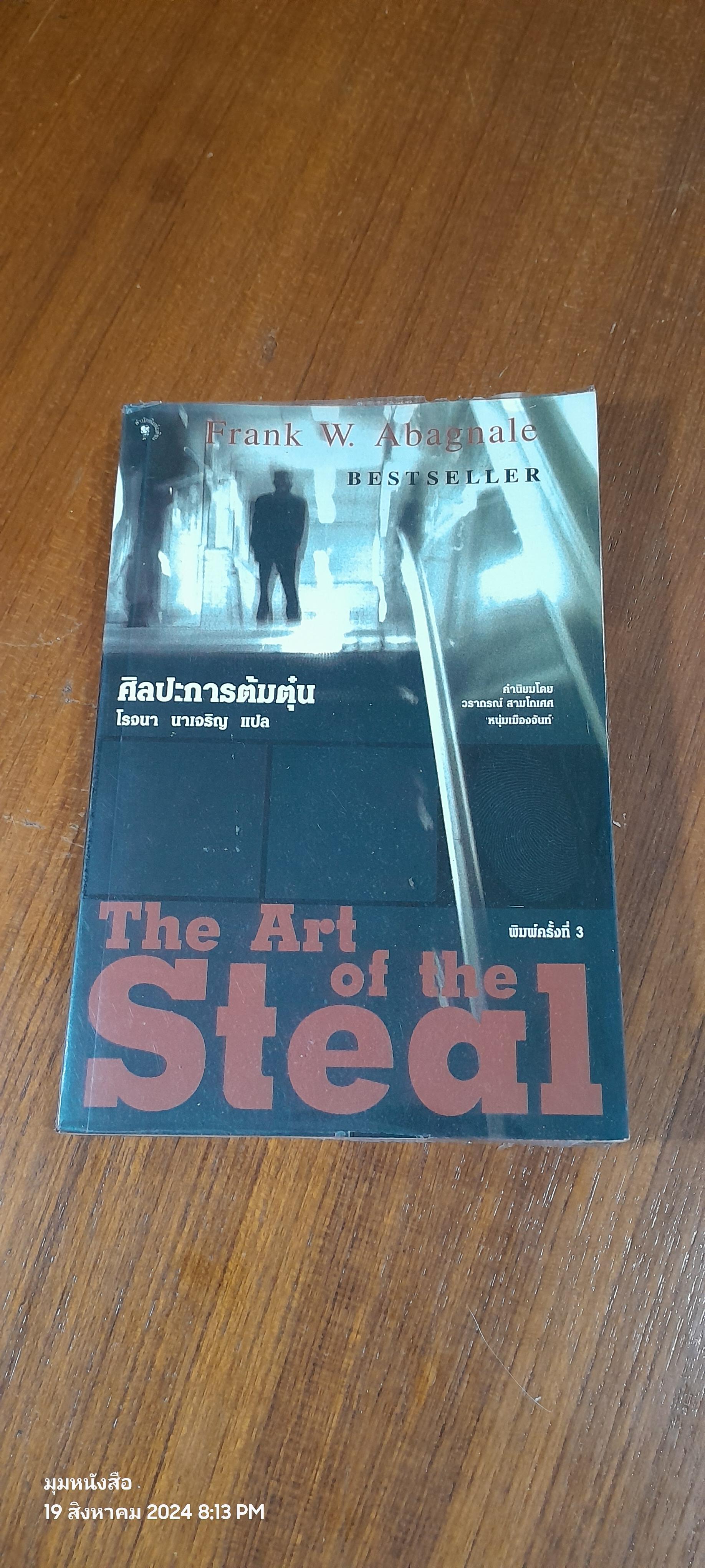 ศิลปะการต้มตุ๋น / โรจนา นาเจริญ แปล