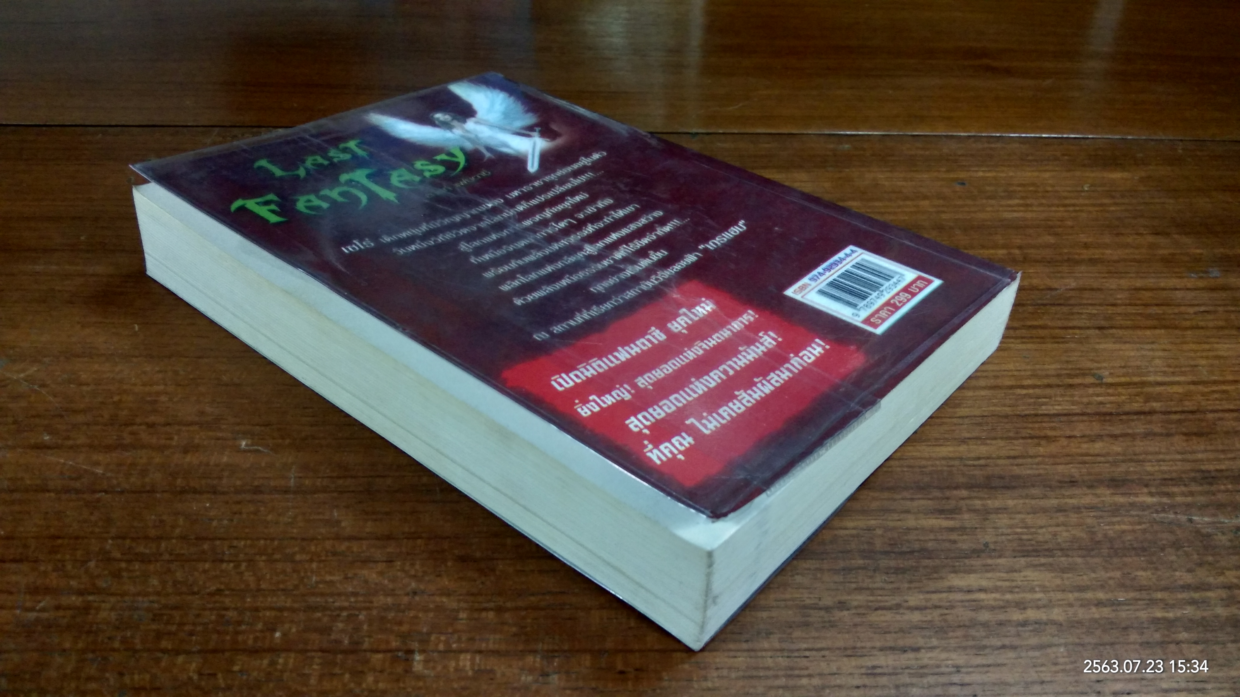 ลาสท์ แฟนตาซี / Mr. Moonlight