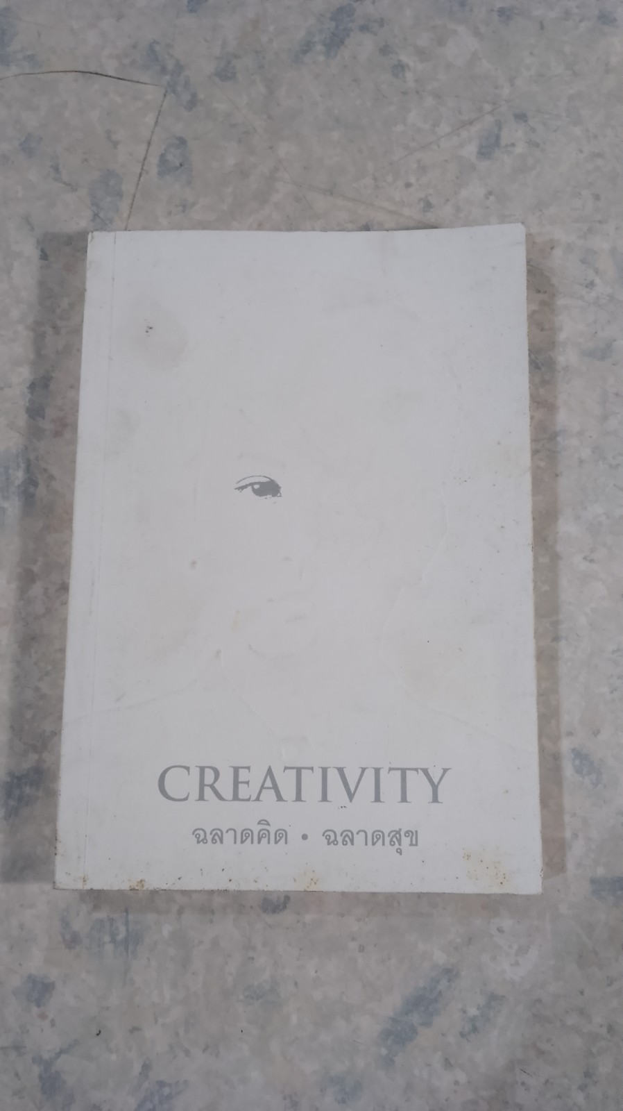 ฟุด ฟุด ฟอ ไฟ เล่มที่ 2 / แสงชัย สุนทรวัฒน์