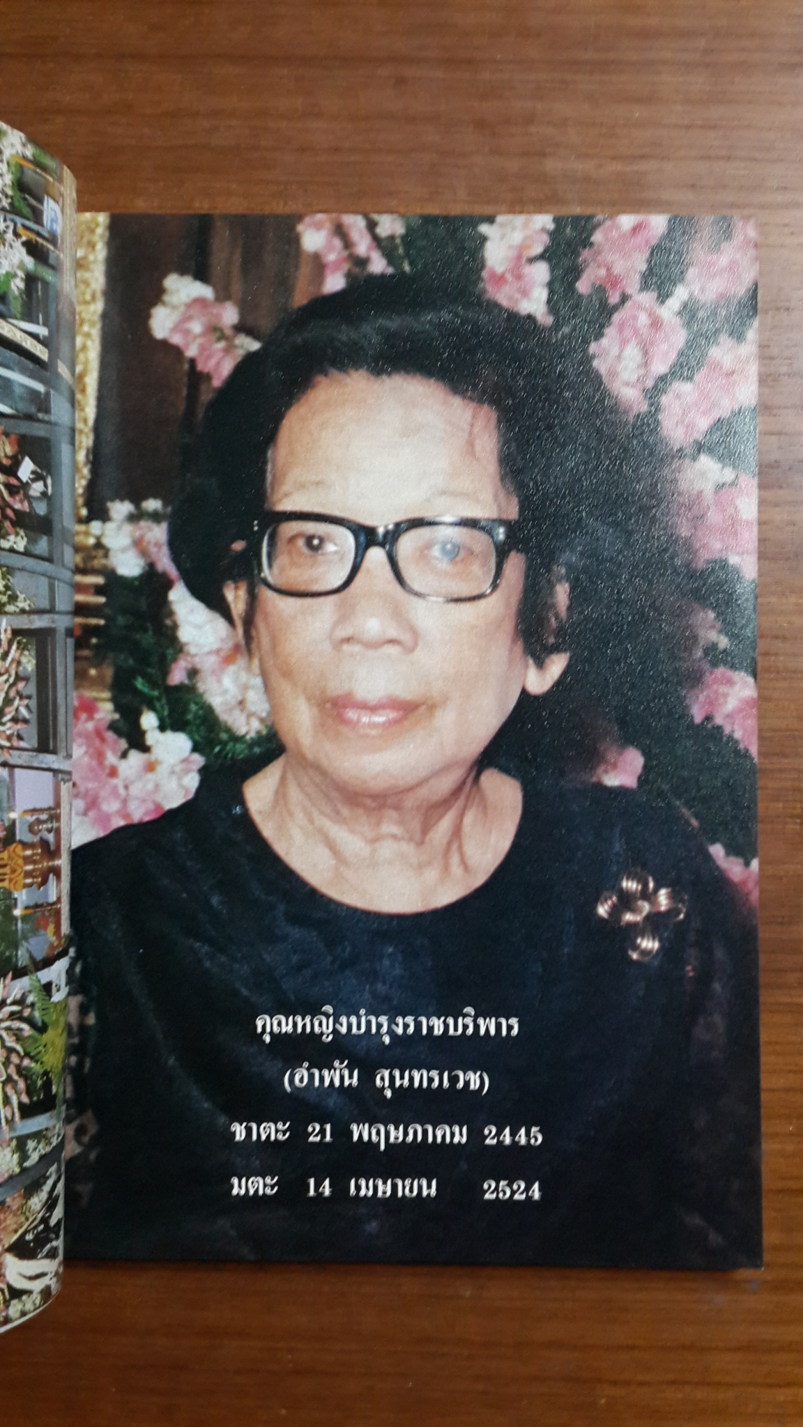 อนุสรณ์ในงานพระราชทานเพลิงศพ คุณหญิงบำรุงราชบริพาร (อำพัน สุนทรเวช)