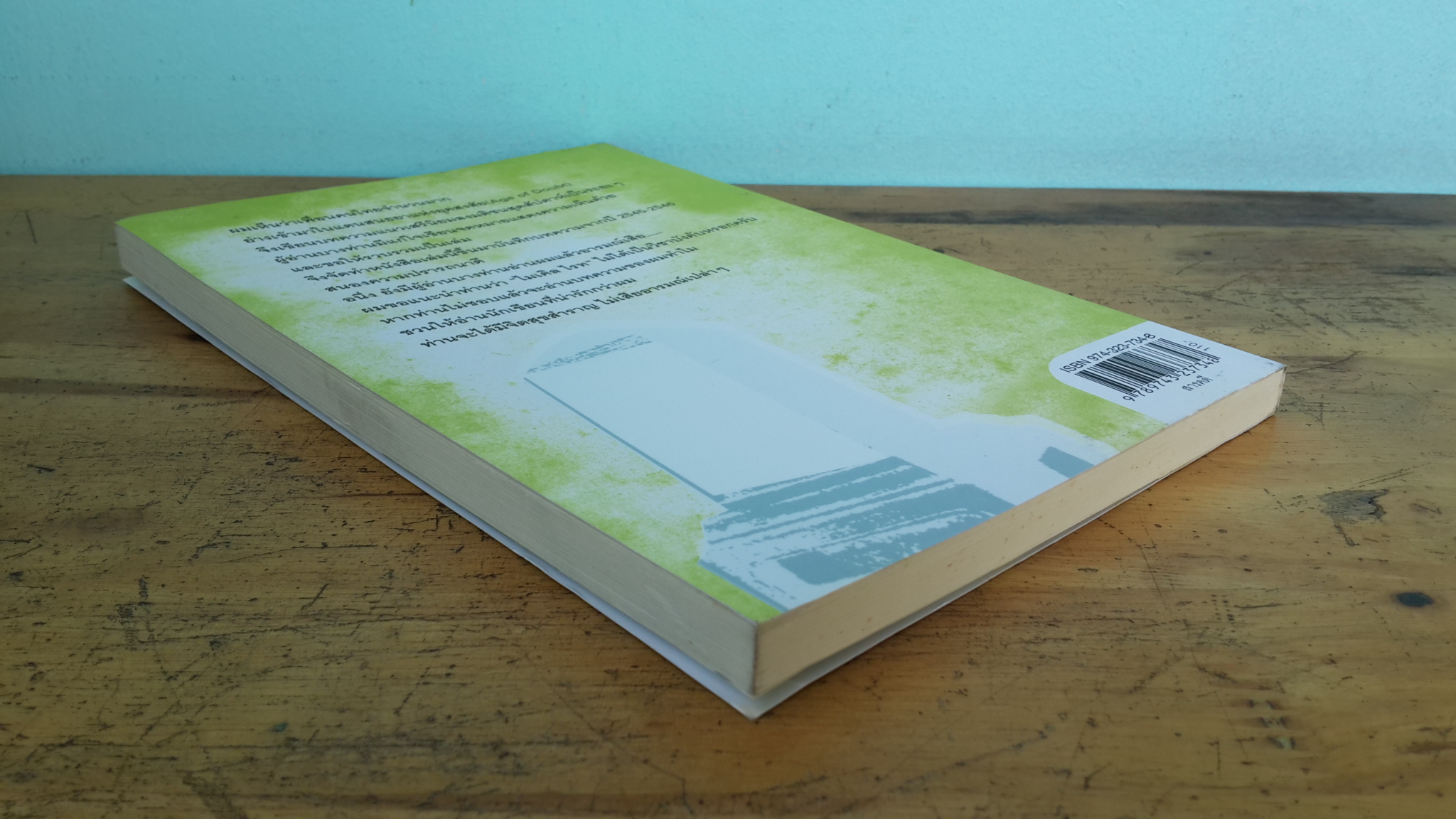 ไมเคิล ไรท มองโลก / ไมเคิล ไรท