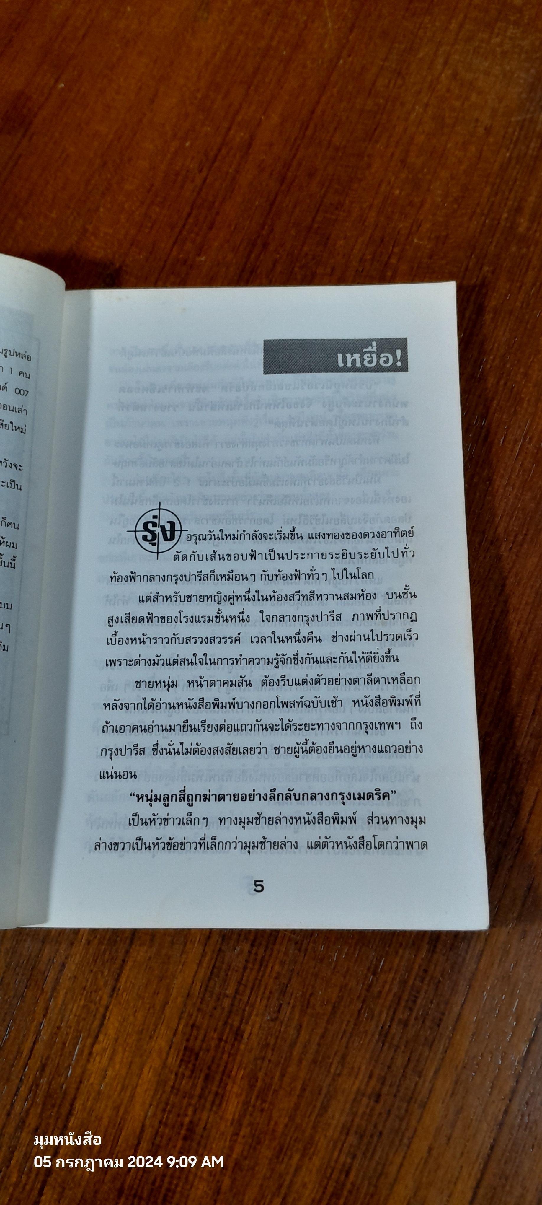 007 ล้างให้หมด โคตรพยัคฑ์ / ส้มเกลี๊ยง เกลี้ยง