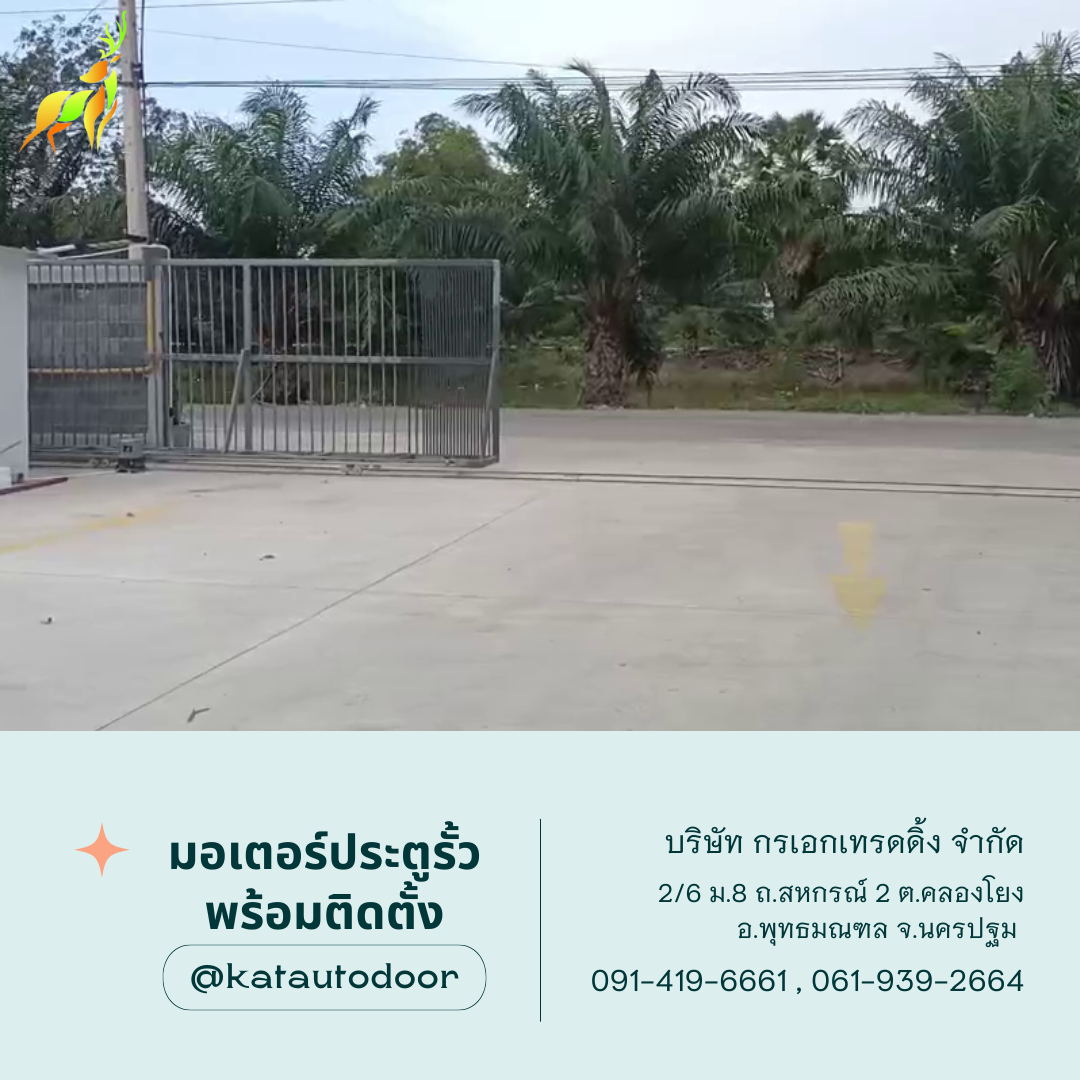 ชุดมอเตอร์ประตูเลื่อน T-750W พร้อมติดตั้ง