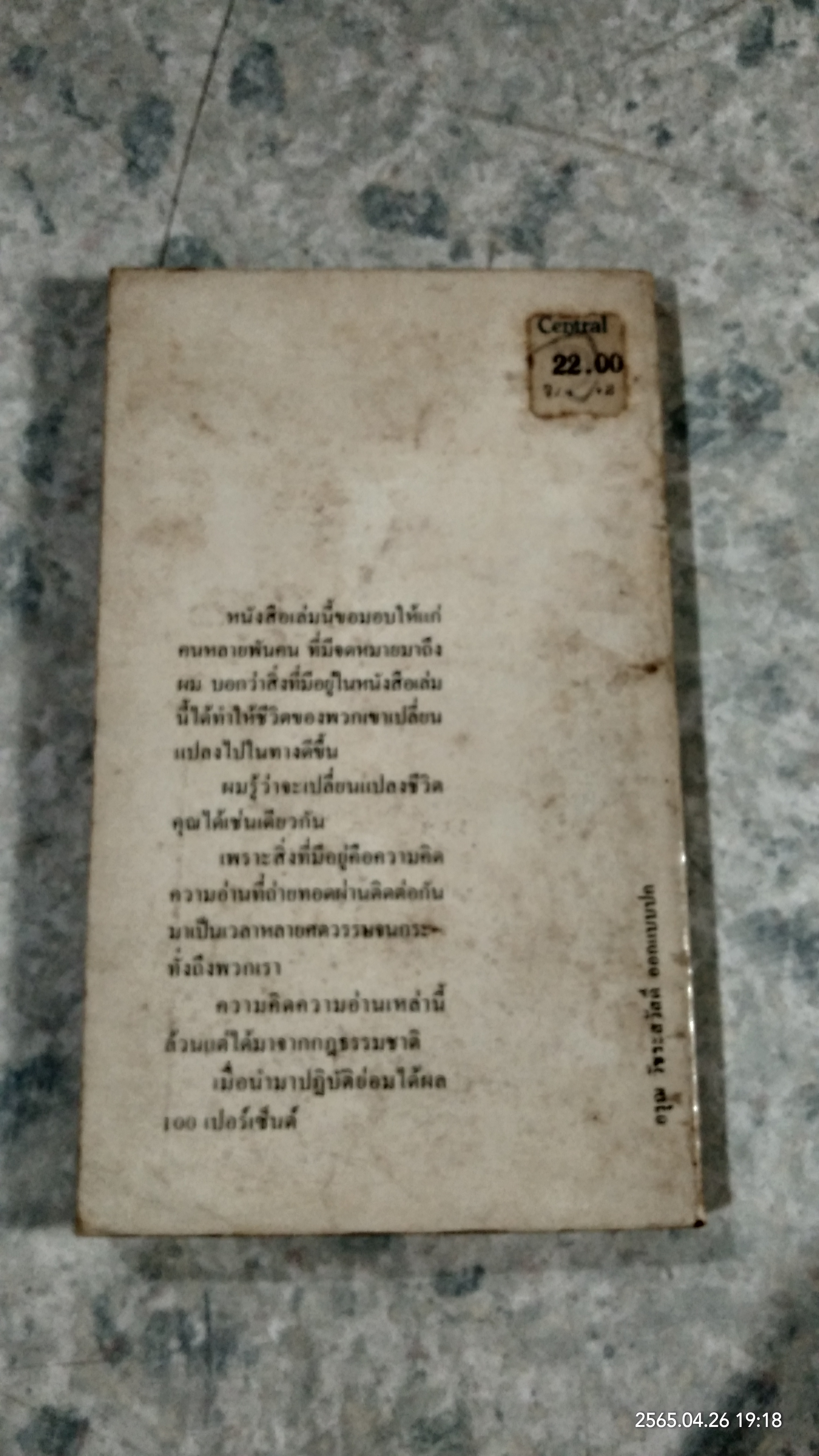 ความคิดเราคือเบ้าหลอม / ดุ๊ก ฮูเปอร์