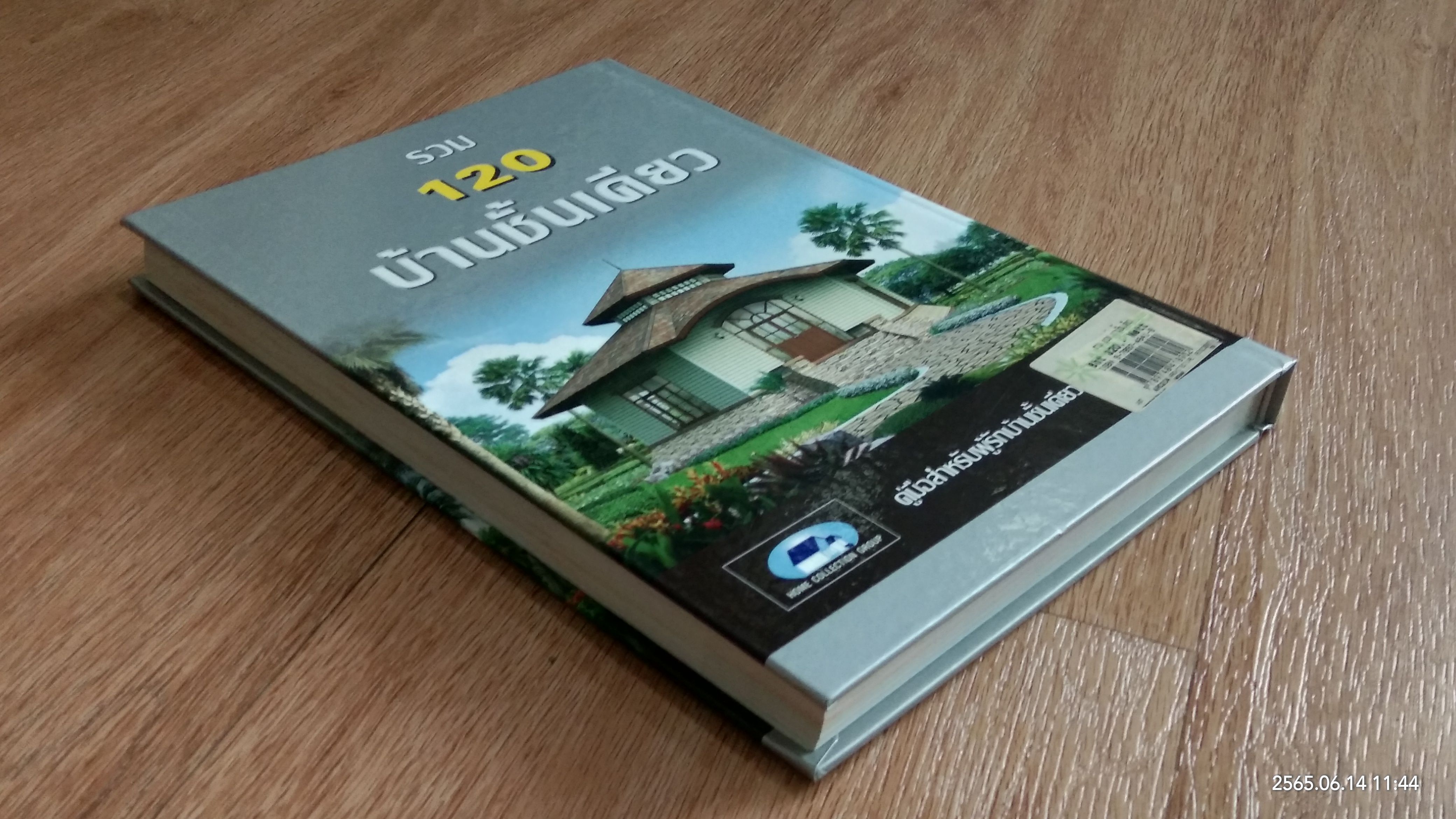 รวม 120 บ้านชั้นเดียว