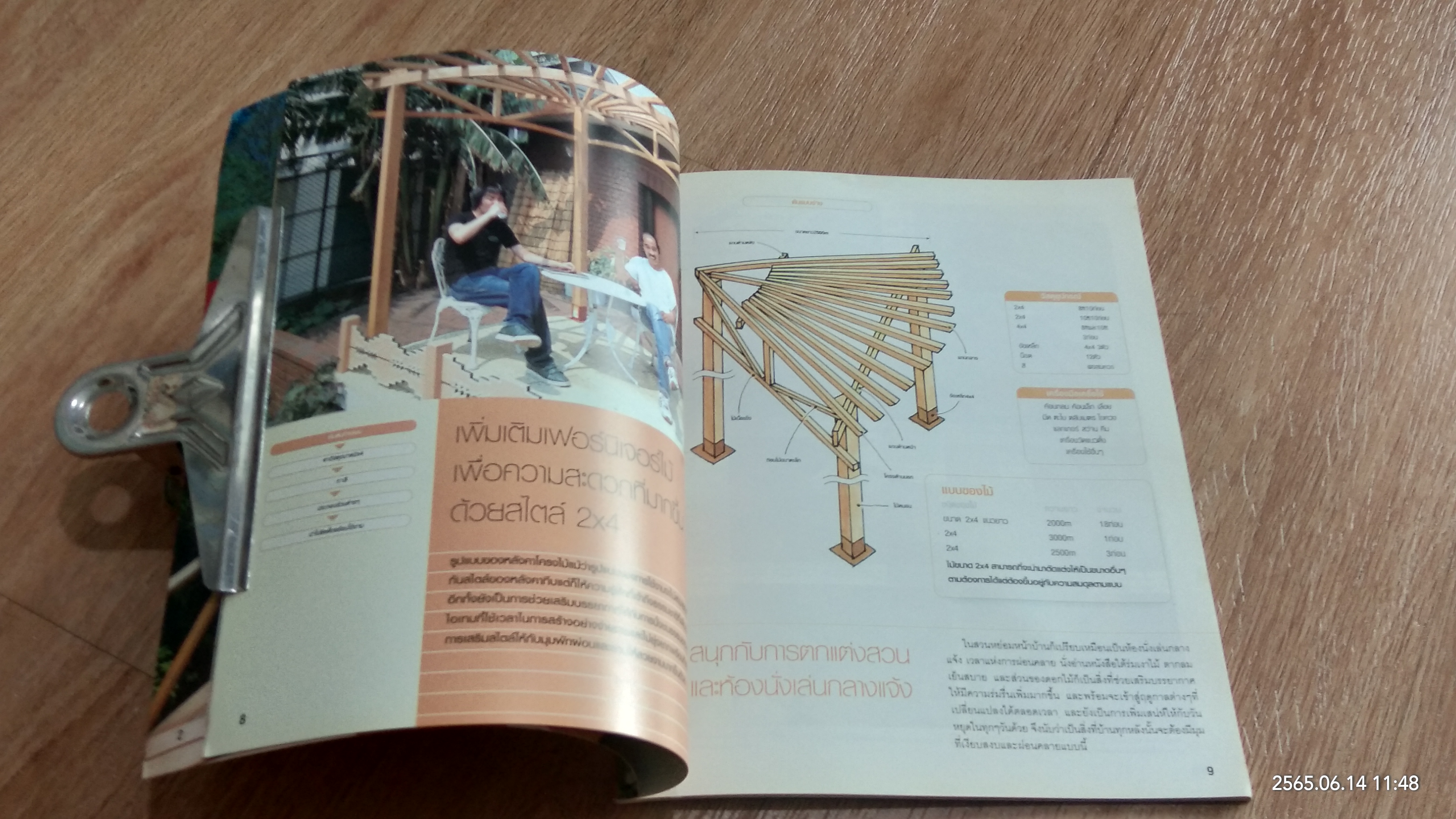 เครื่องไม้และเฟอร์นิเจอร์ Vol.2