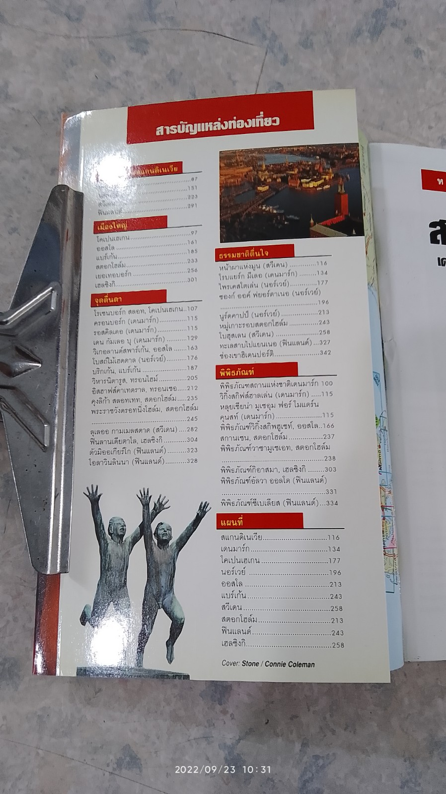 หน้าต่างสู่โลกกว้าง : สแกนดิเนเวีย