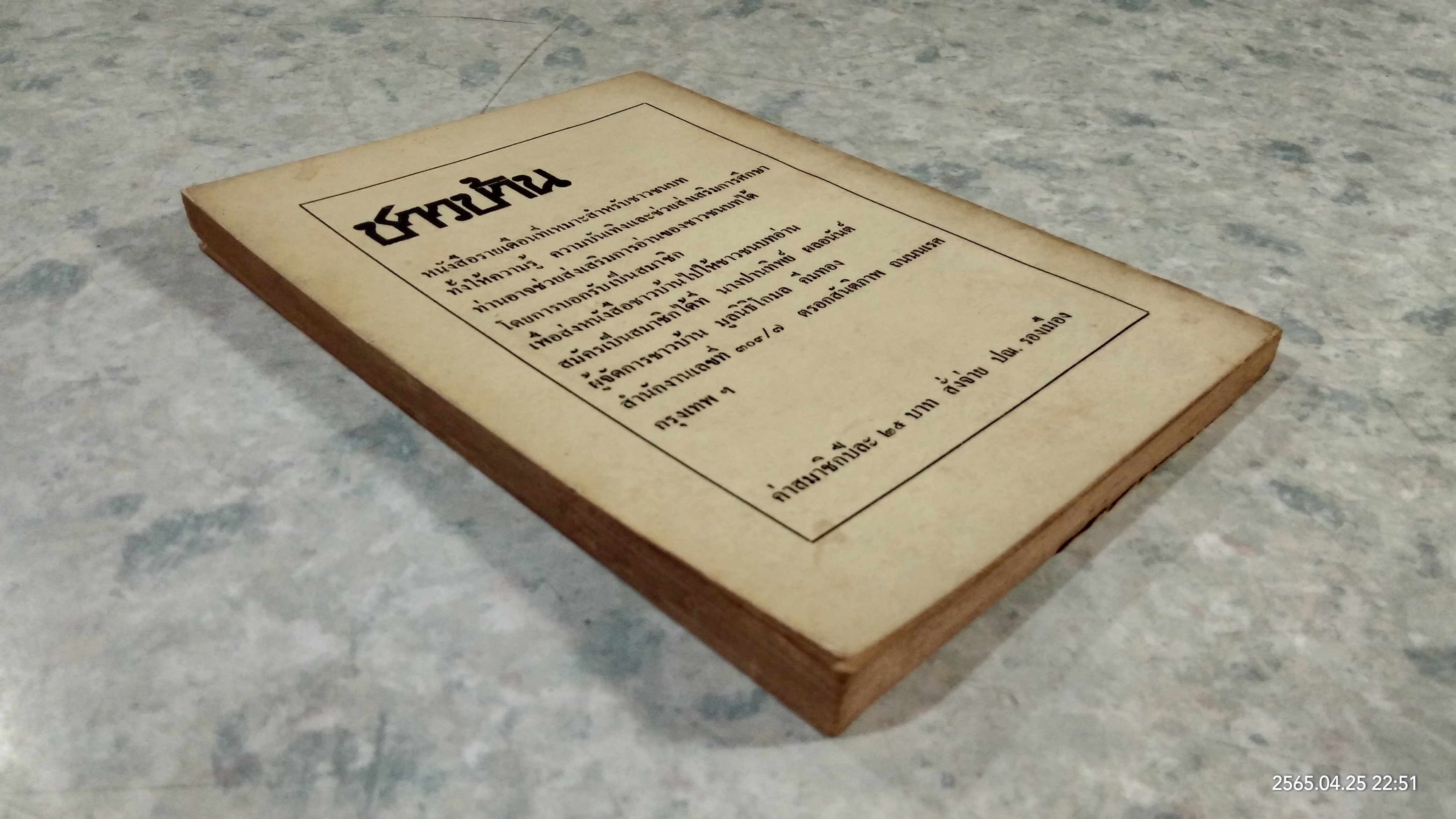 ปาฏิหาริย์แห่งการตื่นอยู่เสมอ / ติช นัท ฮันท์