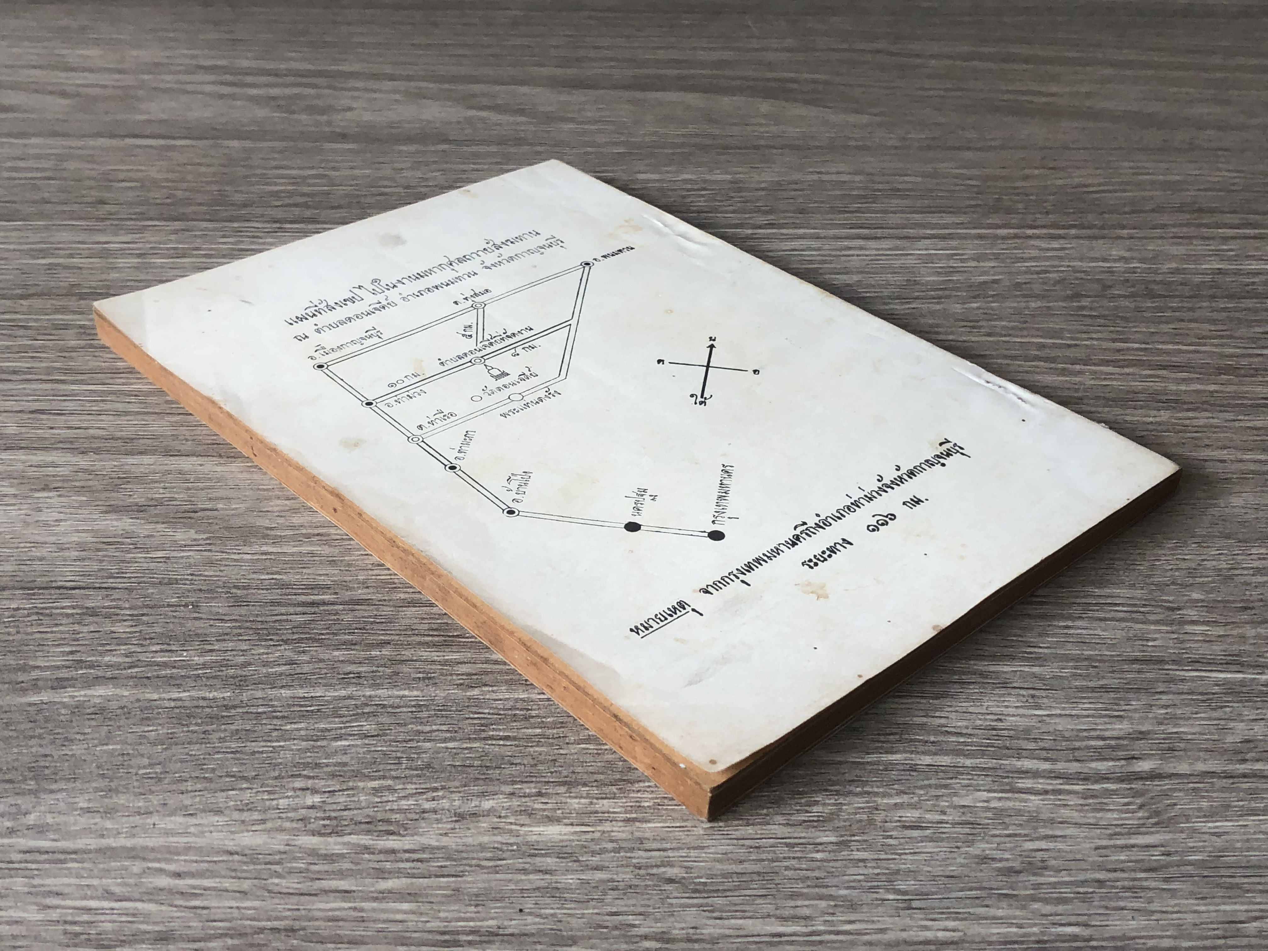 บันทึกการติดต่อ สมเด็จพระนเรศวรมหาราช / ศรีเพ็ญ จัตุทะศรี