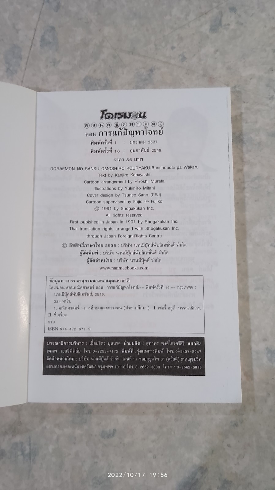 โดเรมอน สอนคณิตศาสตร์ ตอน การแก้ปัญหาโจทย์