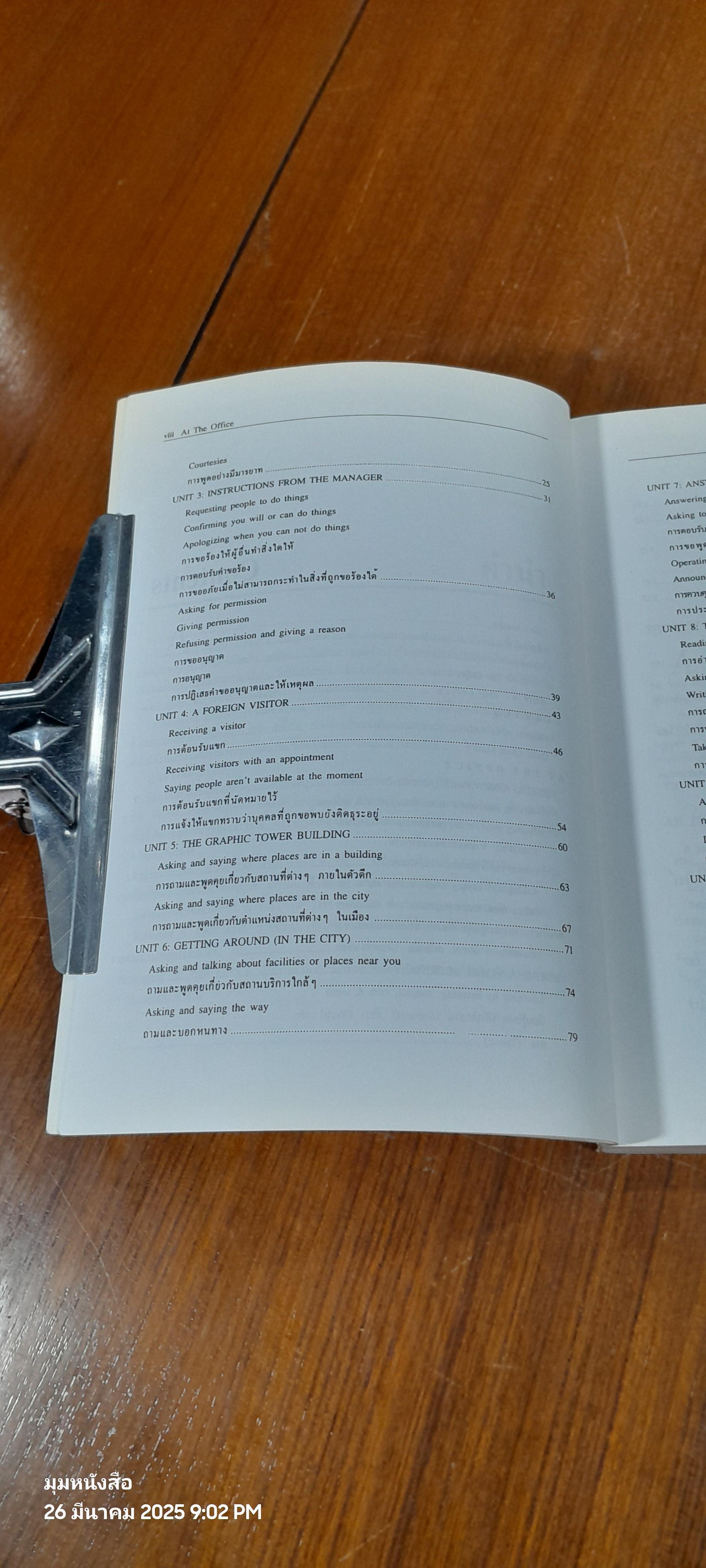 AT THE OFFICE คู่มือสนสนาภาษาอังกฤษสำหรับเลขานุการ พนักงานต้อนรับ พนักงานรับโทรศัพท์