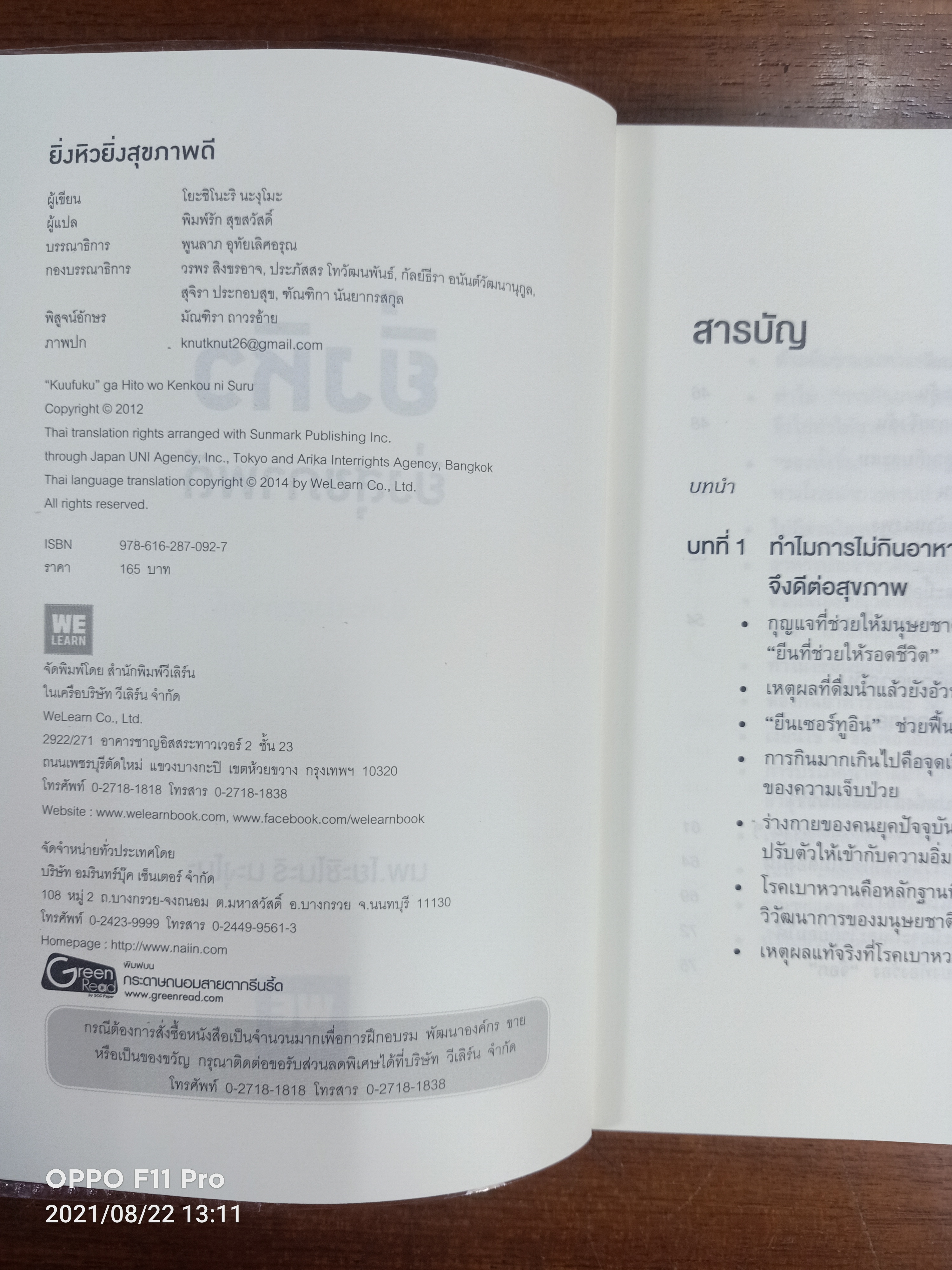 ยิ่งหิว ยิ่งสุขภาพดี / นพ.โยชิโนะริ นะงุโมะ เขียน