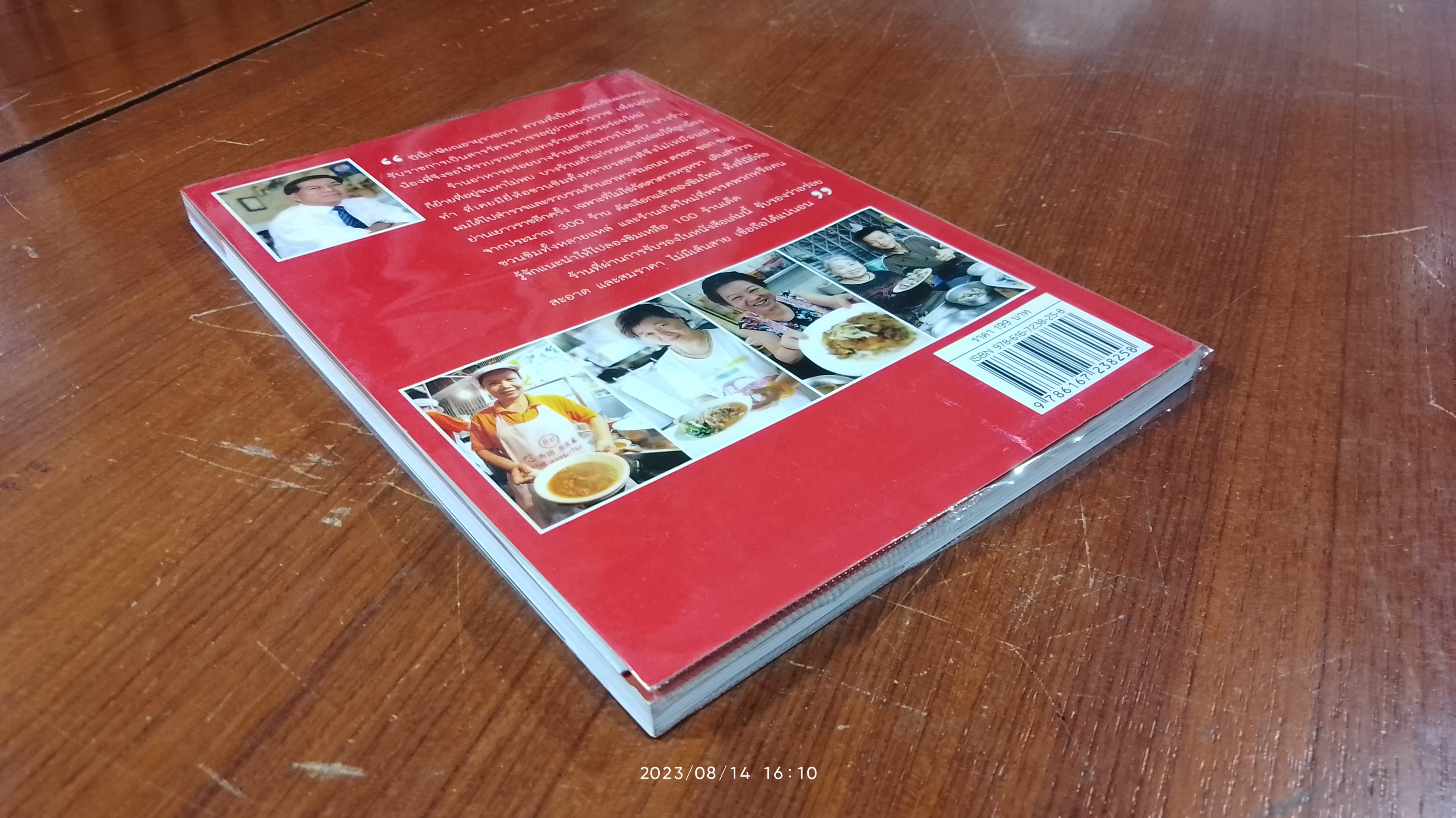 100 ร้านอาหารอร่อย เยาวราช / สารวัตรหนุ่ย