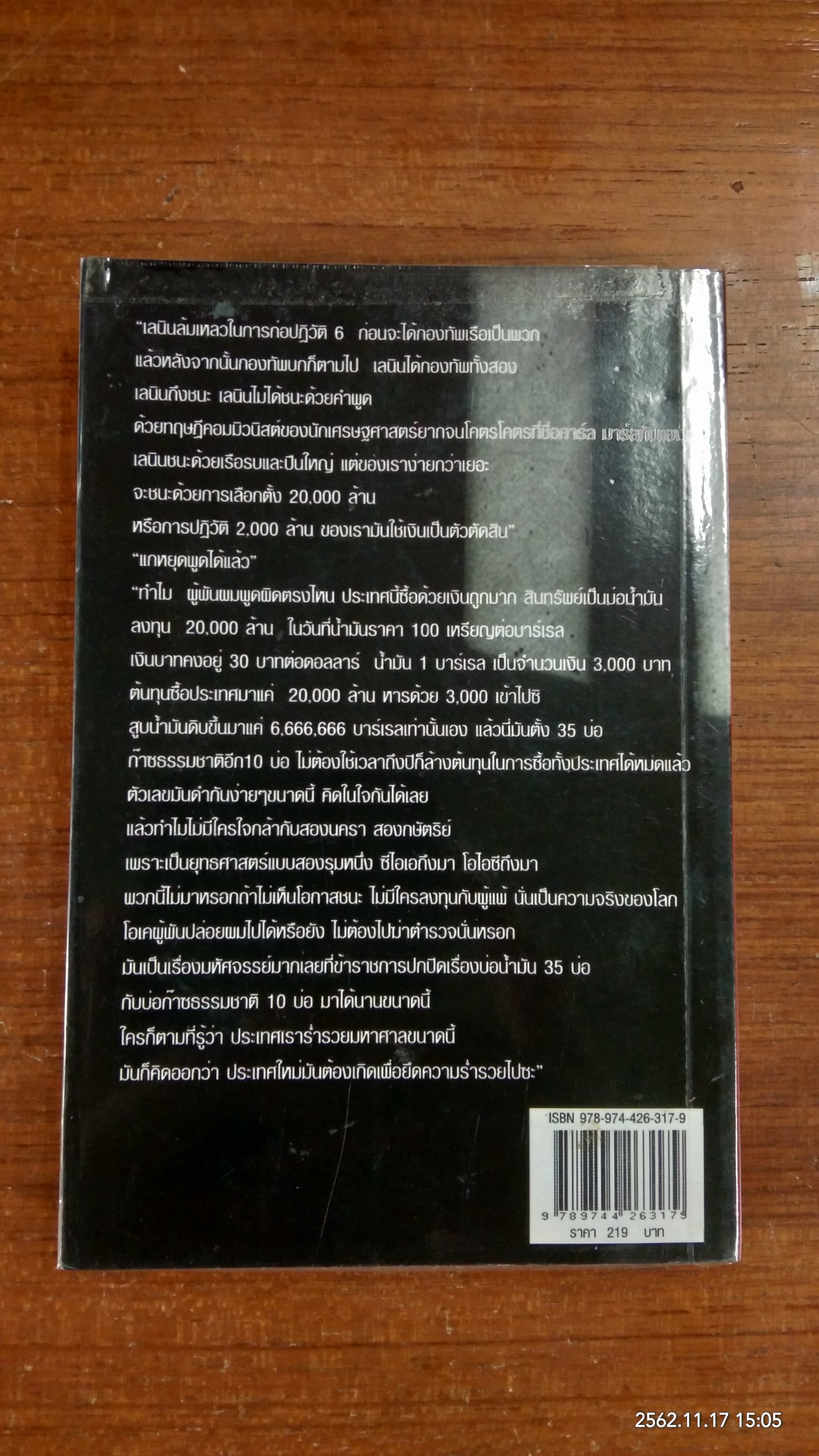 9 วันตาย / ไพฑูรย์ เรือนทอง
