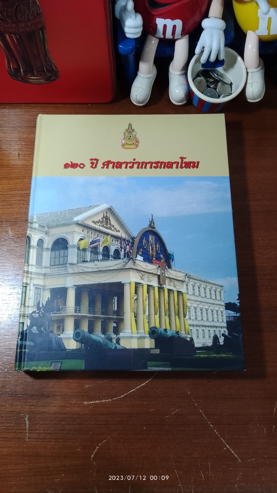 ๑๒๐ ปี ศาลาว่าการกลาโหม