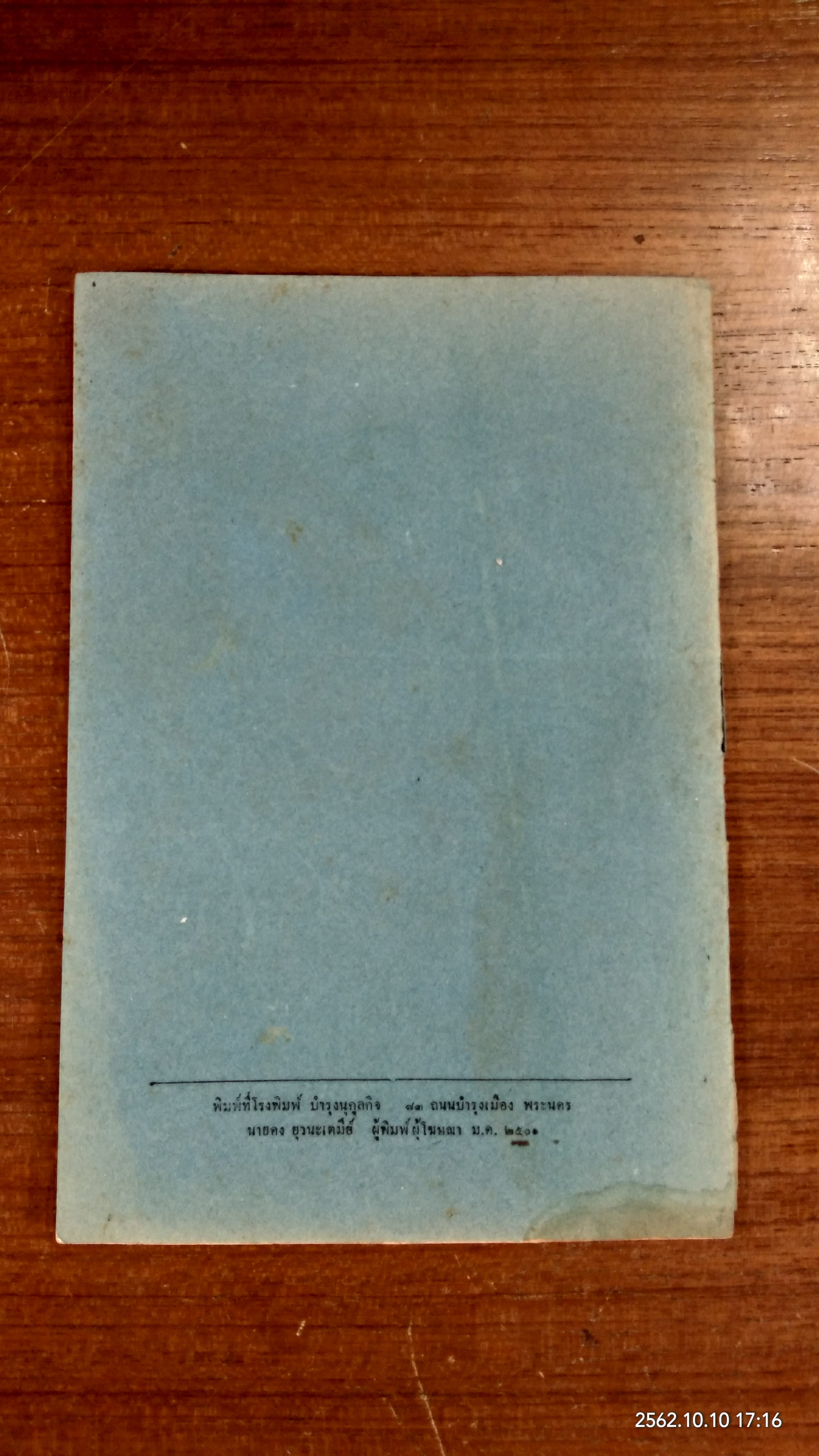 กฎกระทรวงเกษตร ออกตามความในพระราชบัญญัติโรคระบาดสัตว์ พ.ศ.๒๔๙๙