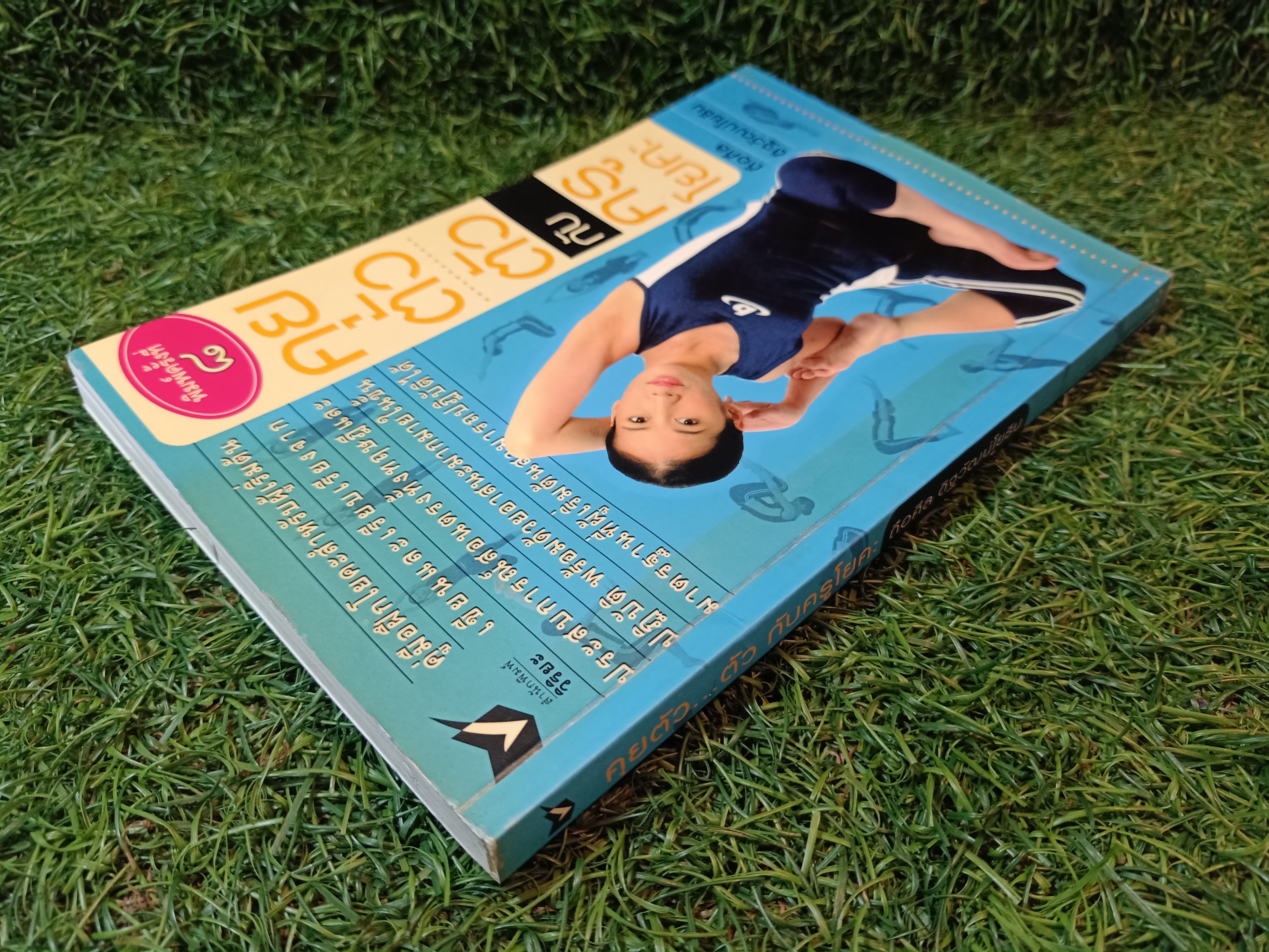 คุยตัวตัว กับ ครูโยคะ / ถือศิล ดิฐวัฒน์โยธิน