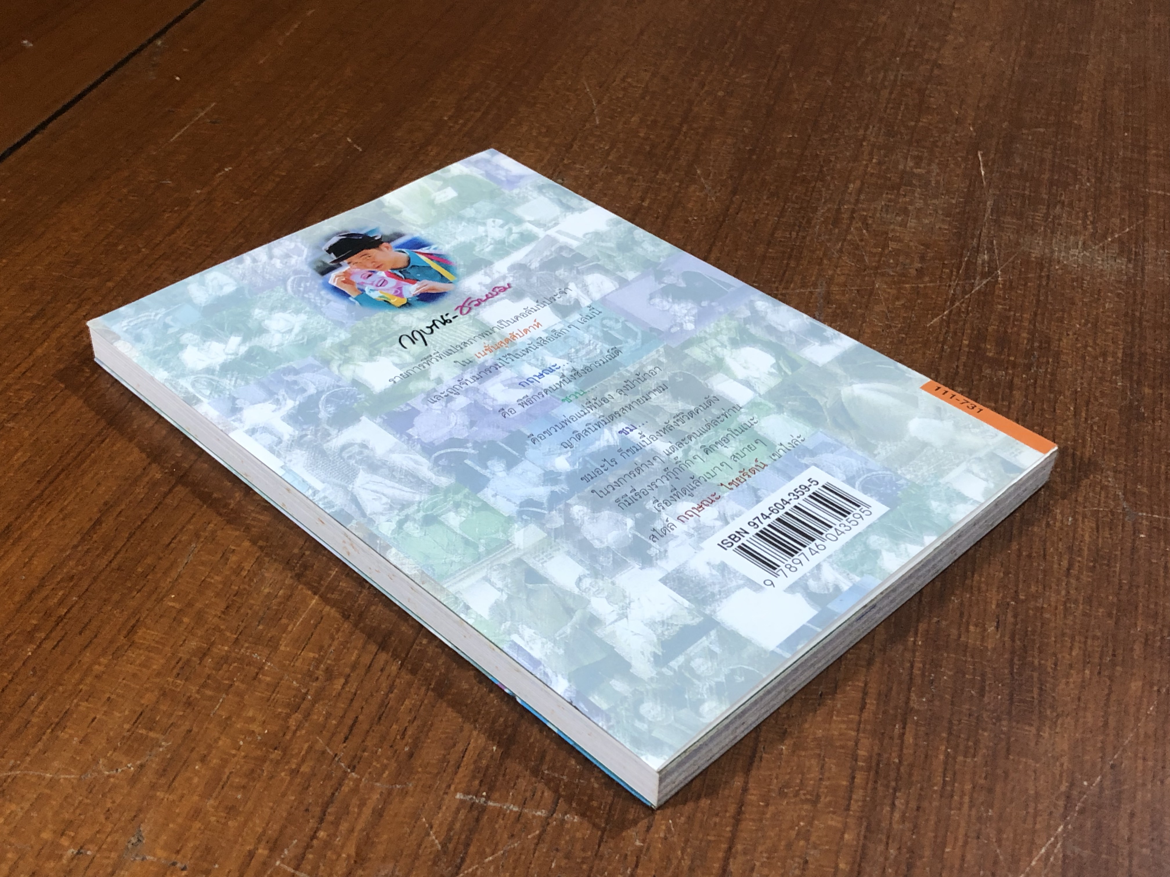 กฟษณะชวนชม / กฤษณะ ไชยรัตน์ (มีลายเซ็นผู้แต่ง)