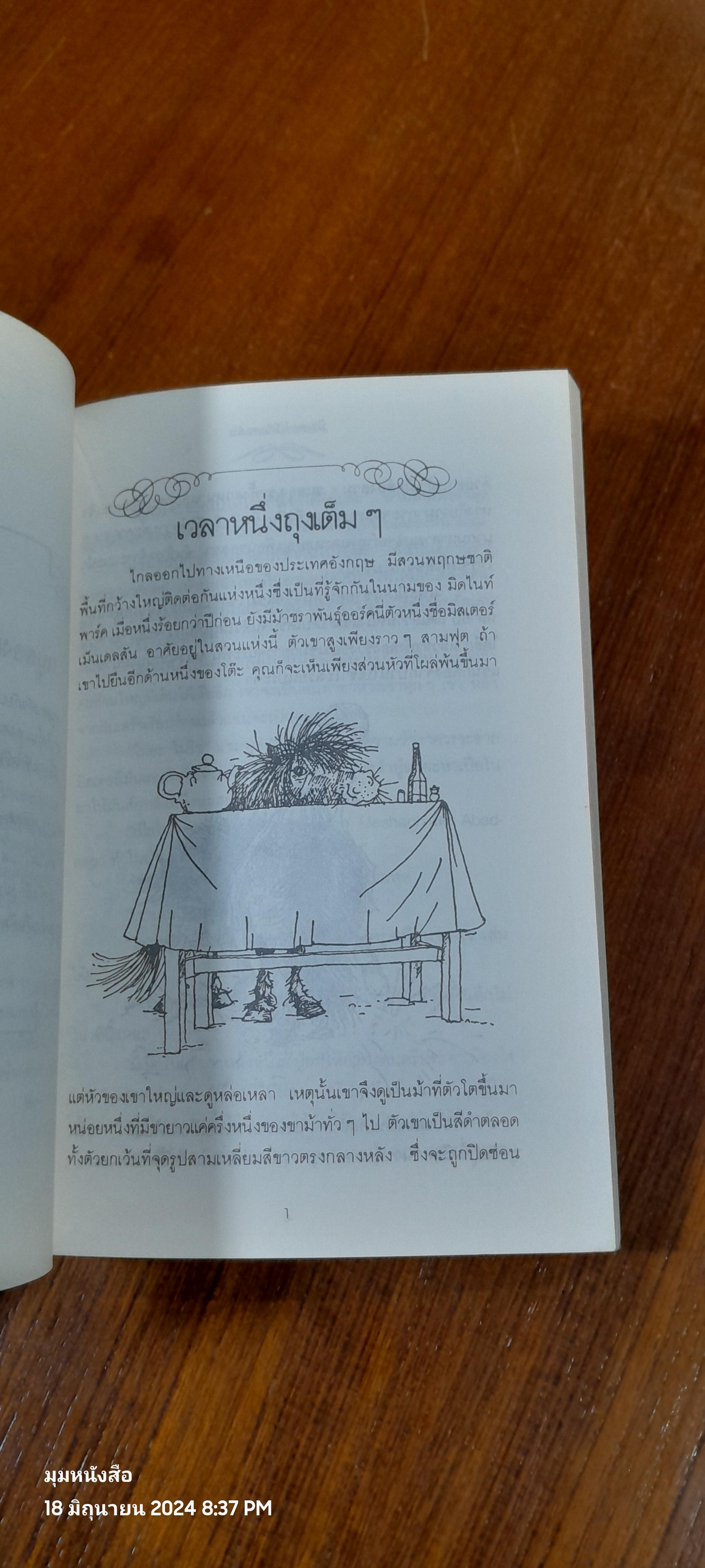 มิสเตอร์เมนเดลสัน / โจน เอเค็น