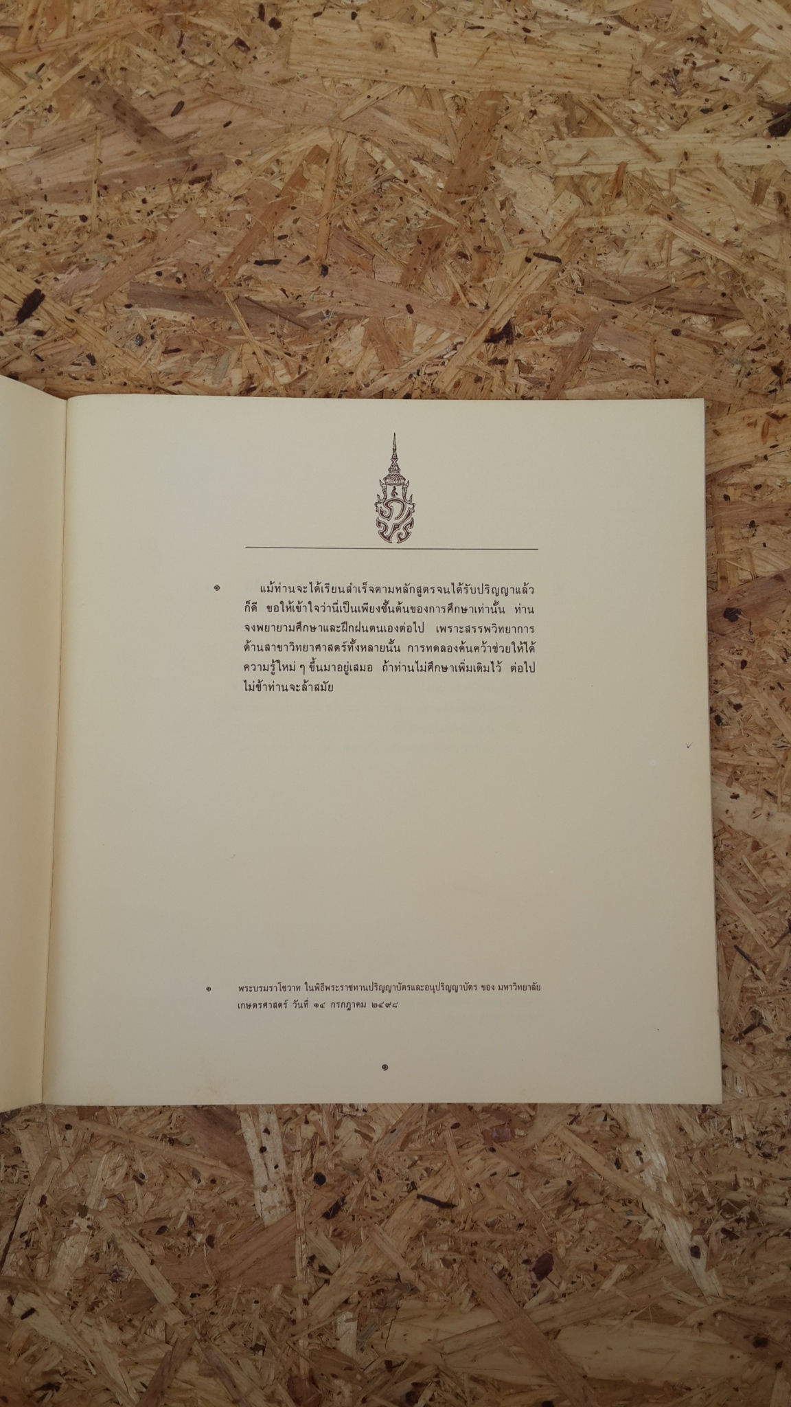 พระบรมราโชวาท และ พระราโชวาท พระบาทสมเด็จพระเจ้าอยู่หัวภูมิพลอดุลยเดช และ สมเด็จพระนางเจ้าฯ พระบรมราชินีนาถ (มีตราห้องสมุด)