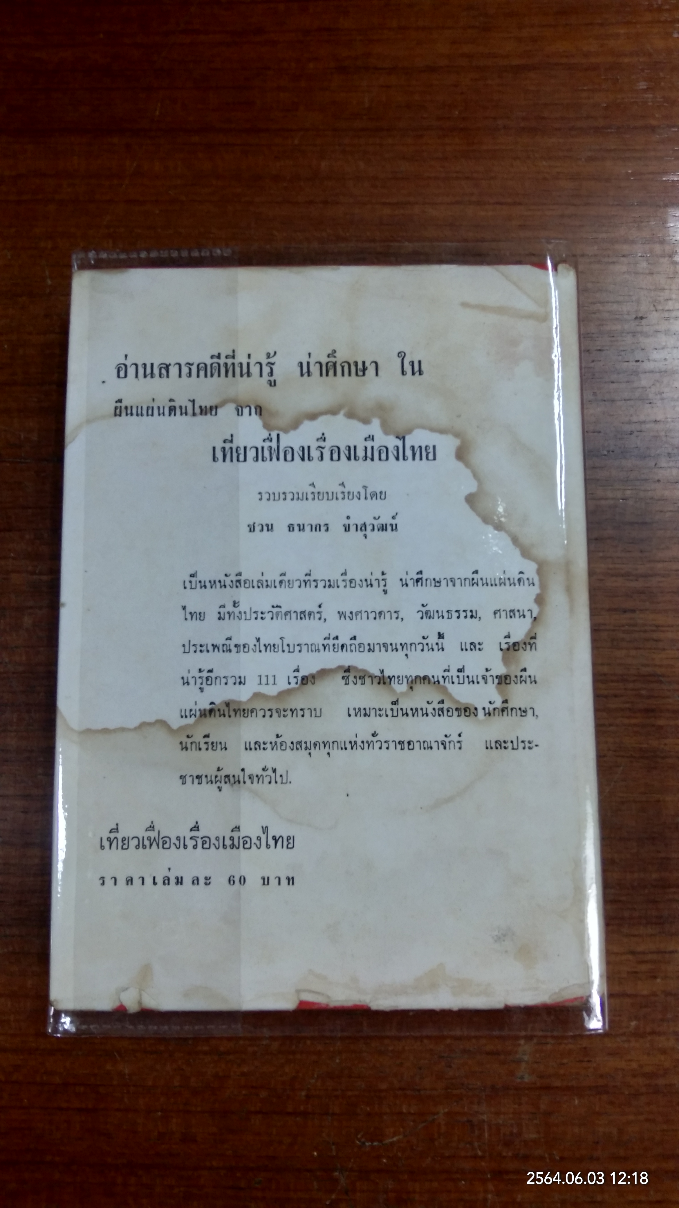 เมื่อหิมะละลาย (เล่มจบ) / สด กูรมะโรหิต (มีรอยโดนน้ำ)