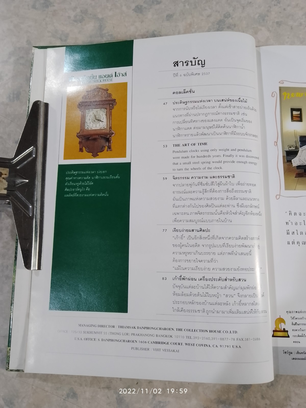 คอลเล็คชั่น แอนด์ เฮ้าส์ ฉบับพิเศษ : บ้านและธรรมชาติ