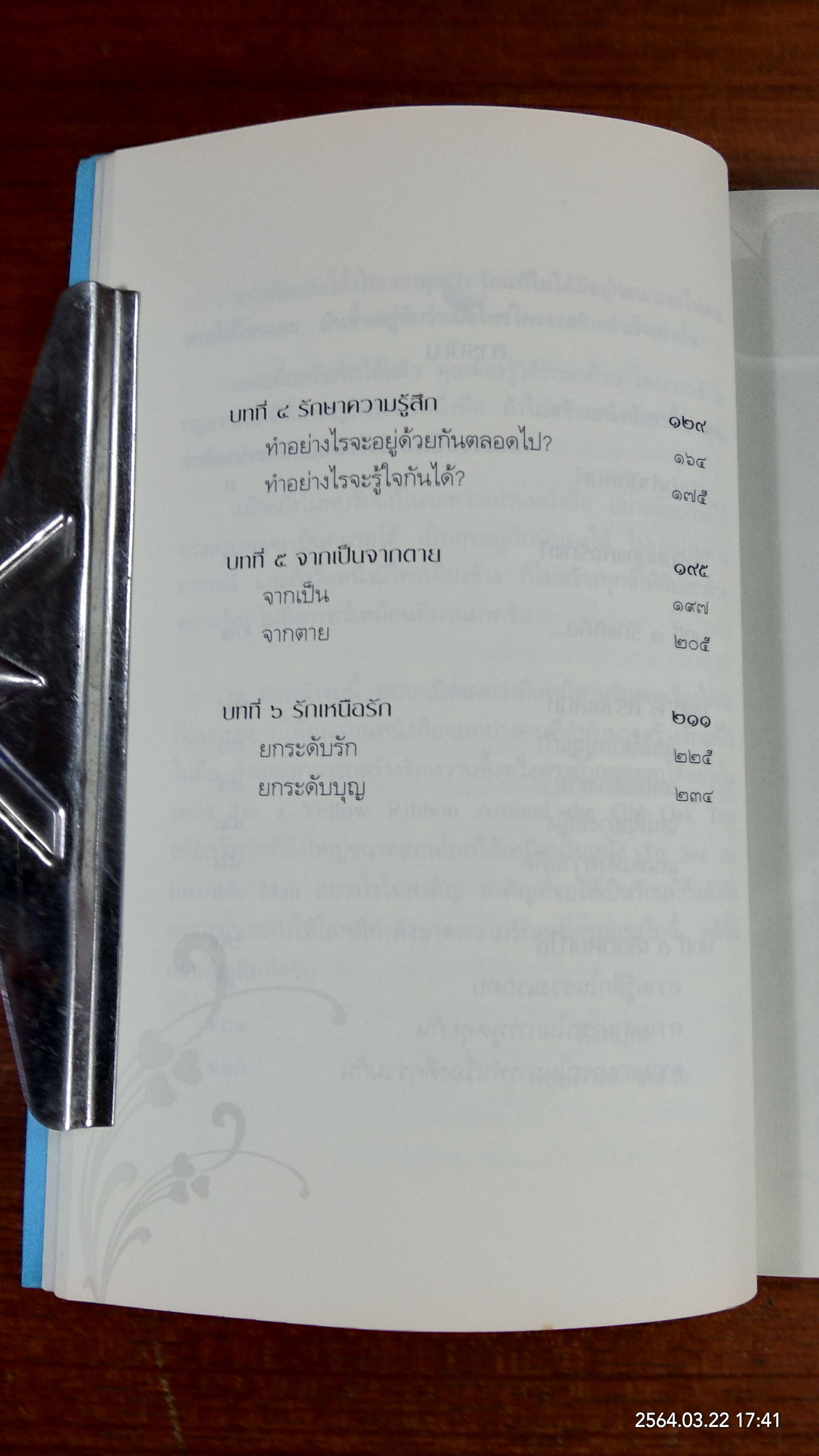 รักแท้มีจริง / ดังตฤณ