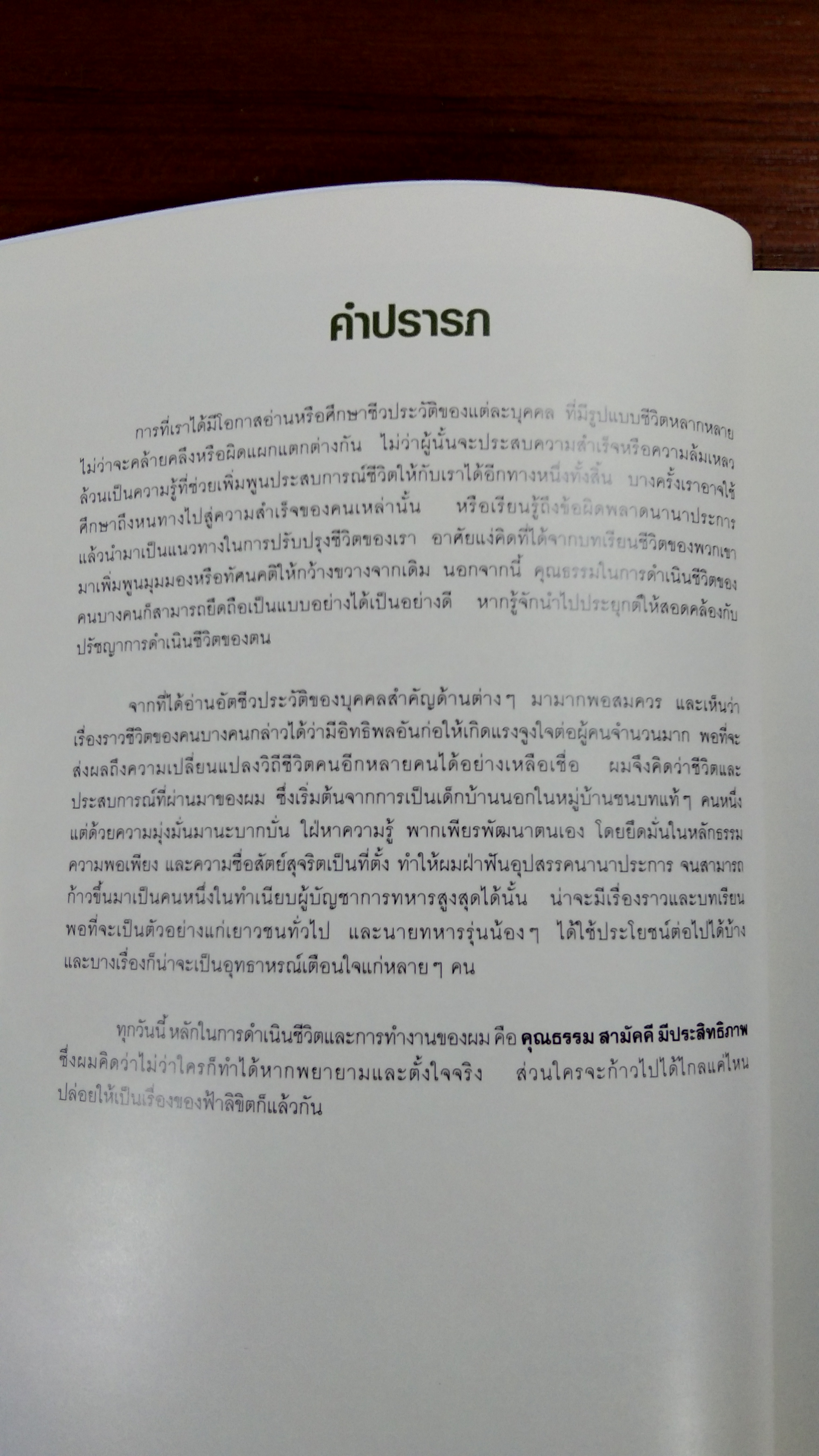 พลเอก บุญสร้าง เนียมประดิษฐ์ ผู้บัญชาการทหารสูงสุด 1 ตุลาคม 2549 - 30 กันยายน 2551