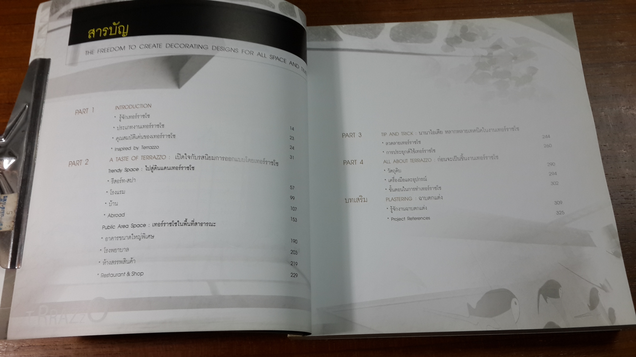 Terrazzo เทอร์ราซโซ / เอกพงษ์ ตรีตรง