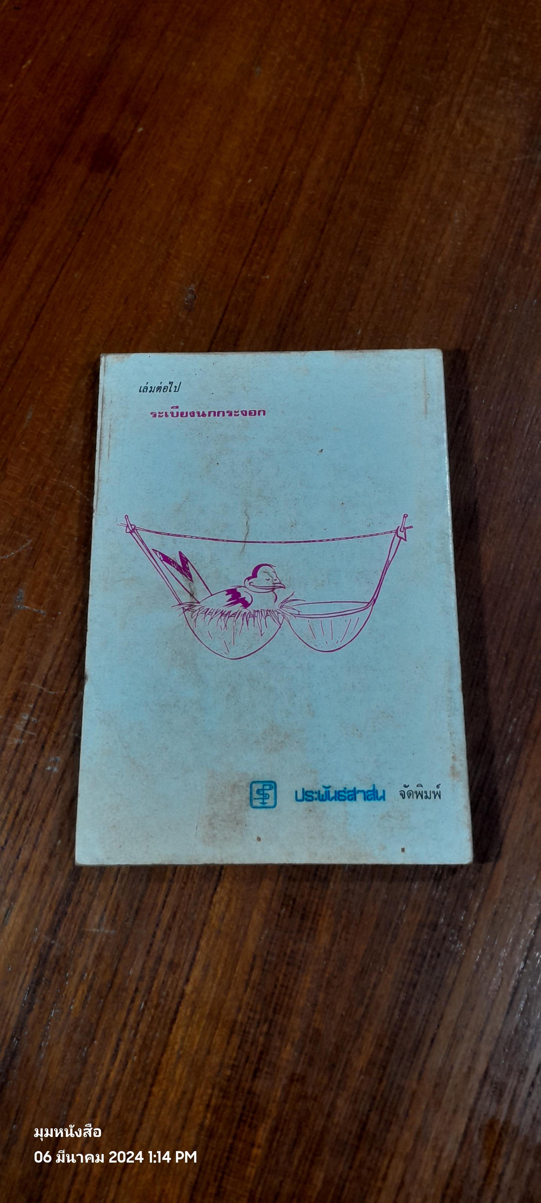 กระขกฝ้า : ฝานพระจันทร์