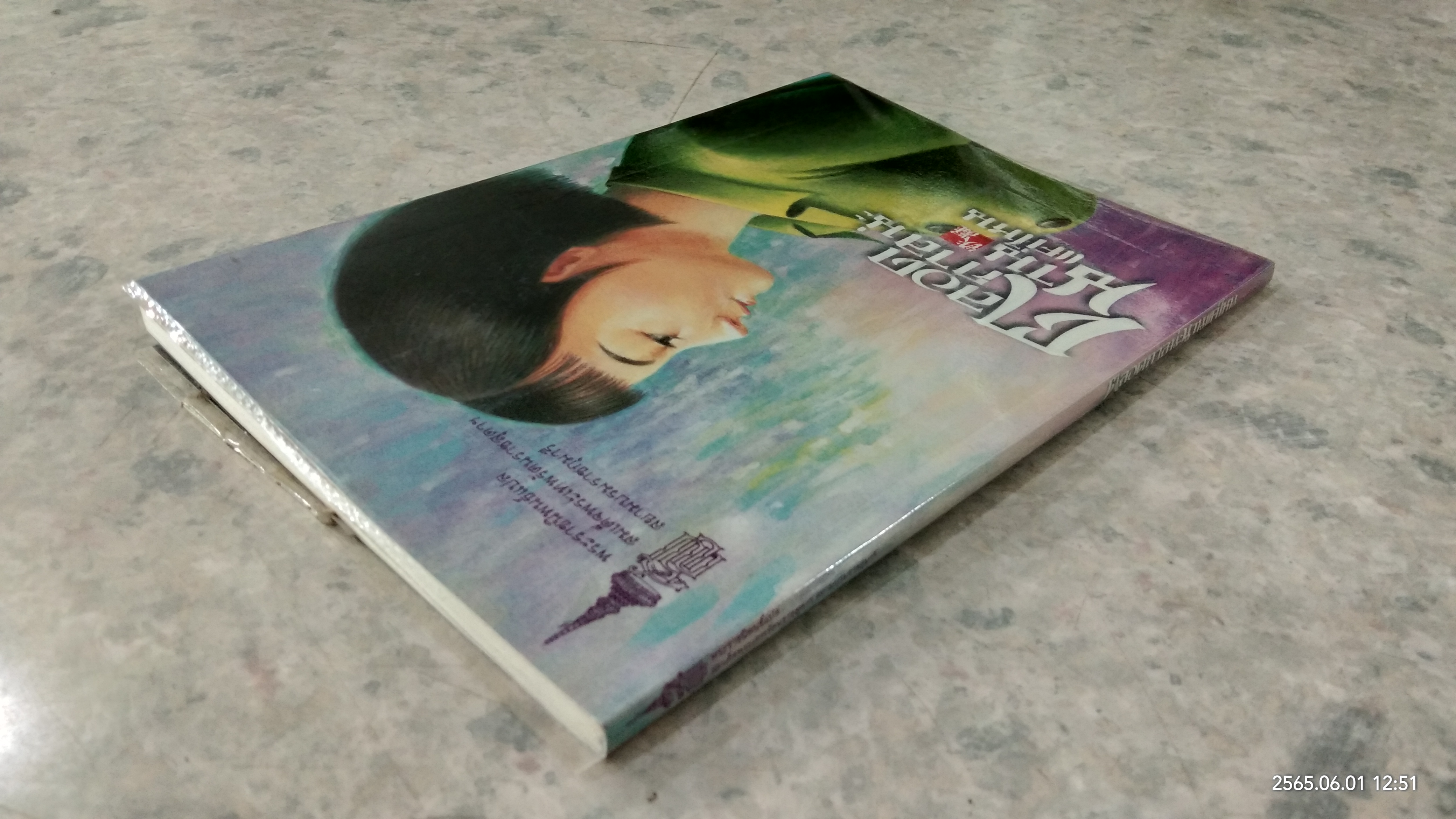 ตลอดกาลน่ะ นานแค่ไหน / สมเด็จพระเทพรัตนราชสุดาฯ สยามบรมราชกุมารี