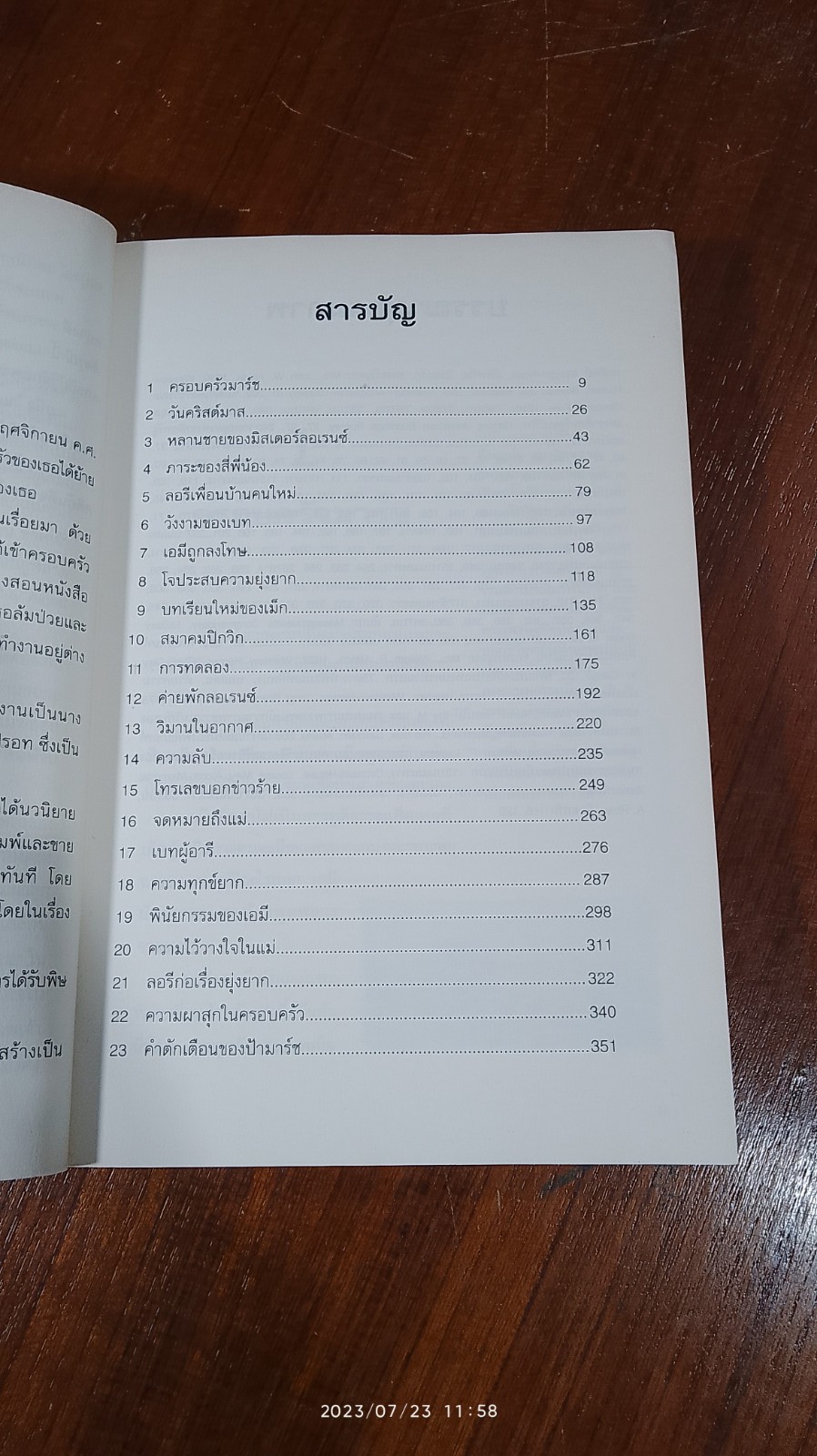 สี่ดรุณี / L.M.Alcott
