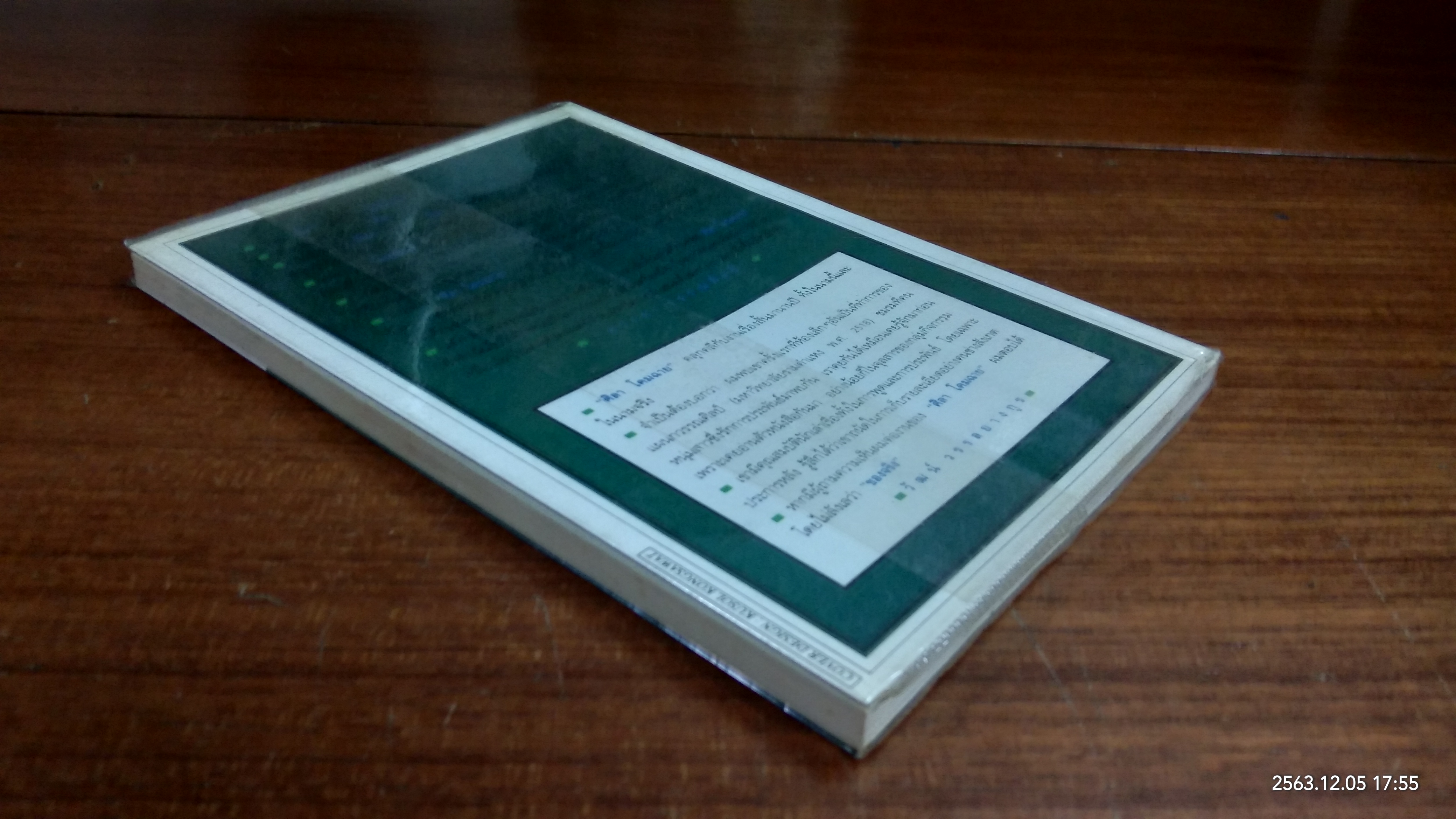 ครอบครัวกลางถนน / ศิลา โคมฉาย