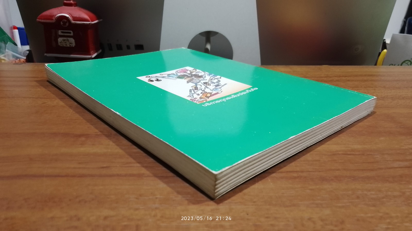3 นาทีมีสาระ เล่ม 2 / ธ.กสิกรไทย