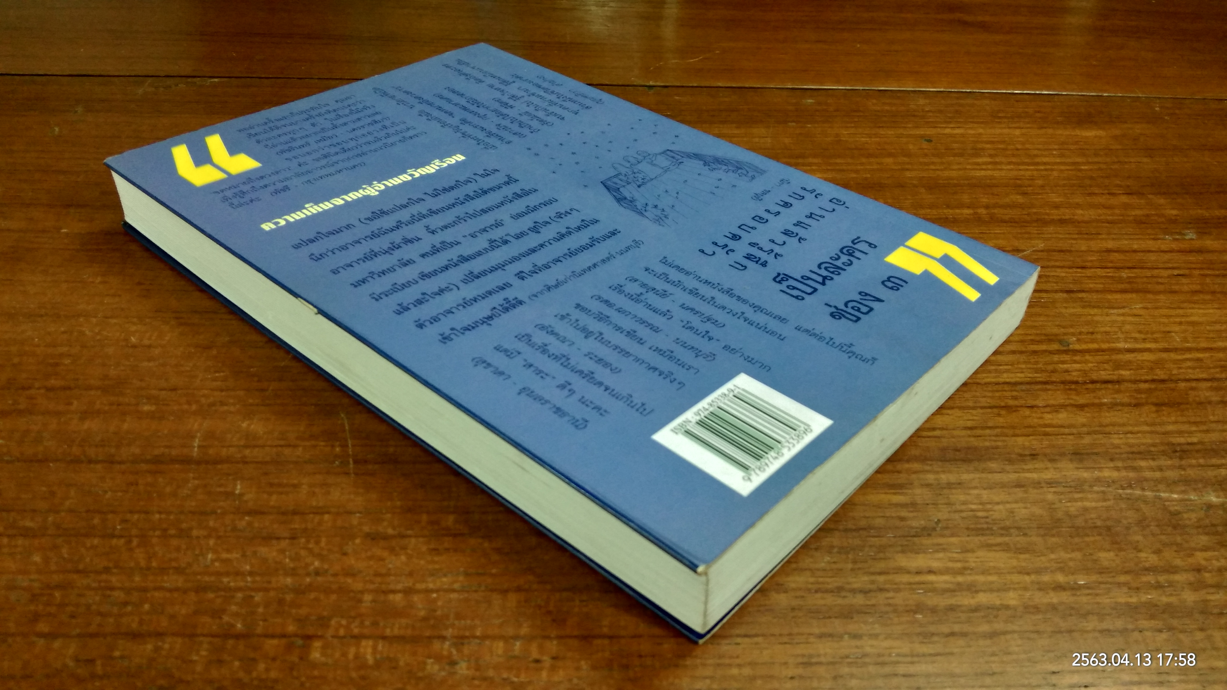 จดหมายถึงดวงดาว / ชมัยภร แสงกระจ่าง