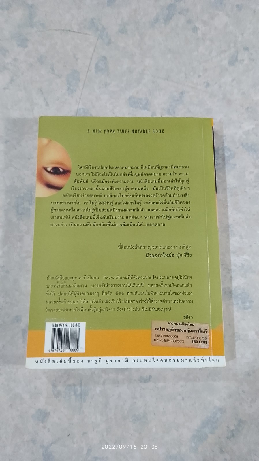 การปรากฏตัวของหญิงสาวในคืนฝนตก / ฮารูกิ มูราคามิ