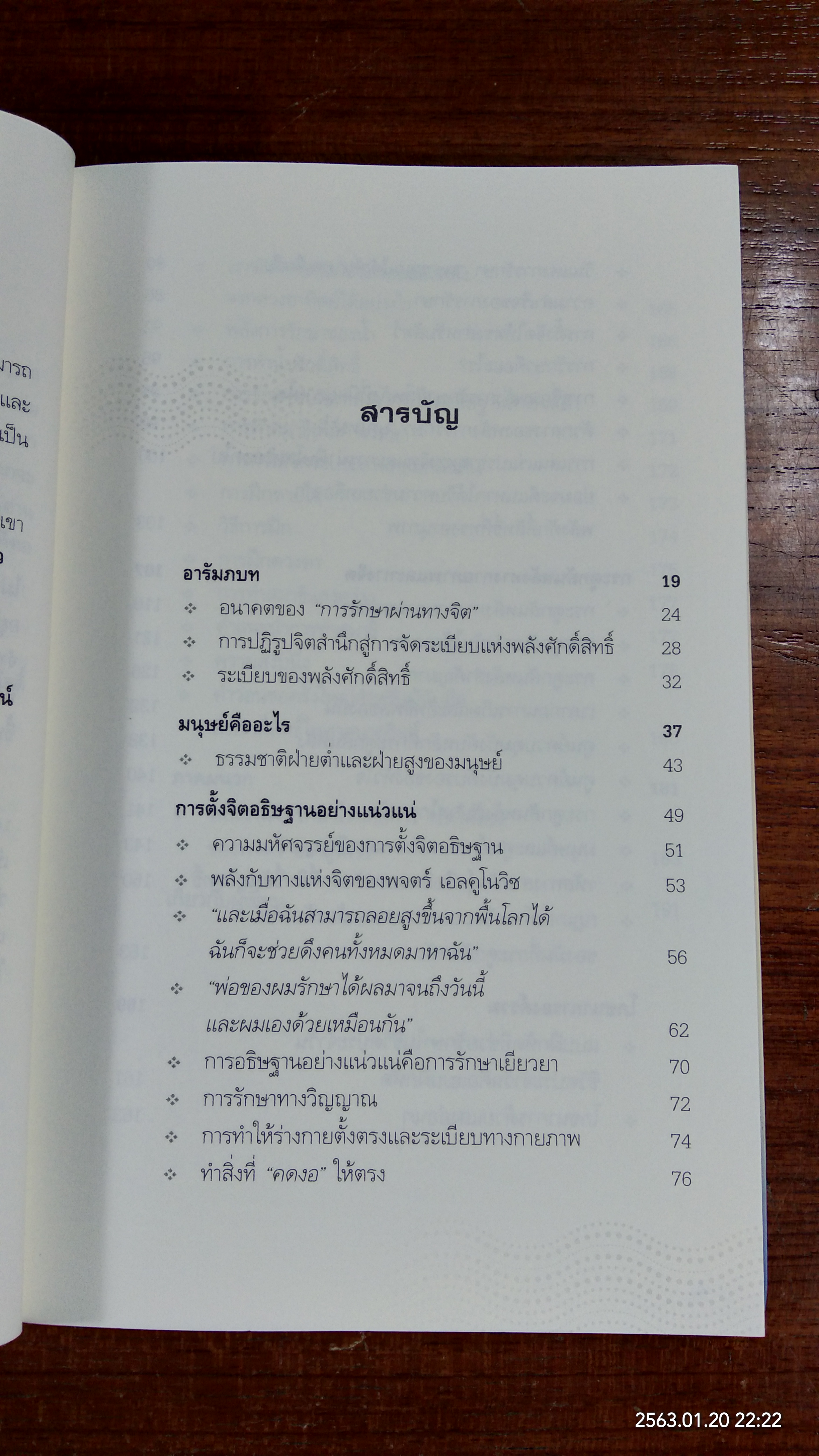 พลังจิตรักษาโรค / อเล็กซานเดอร์ ทอสคาร์