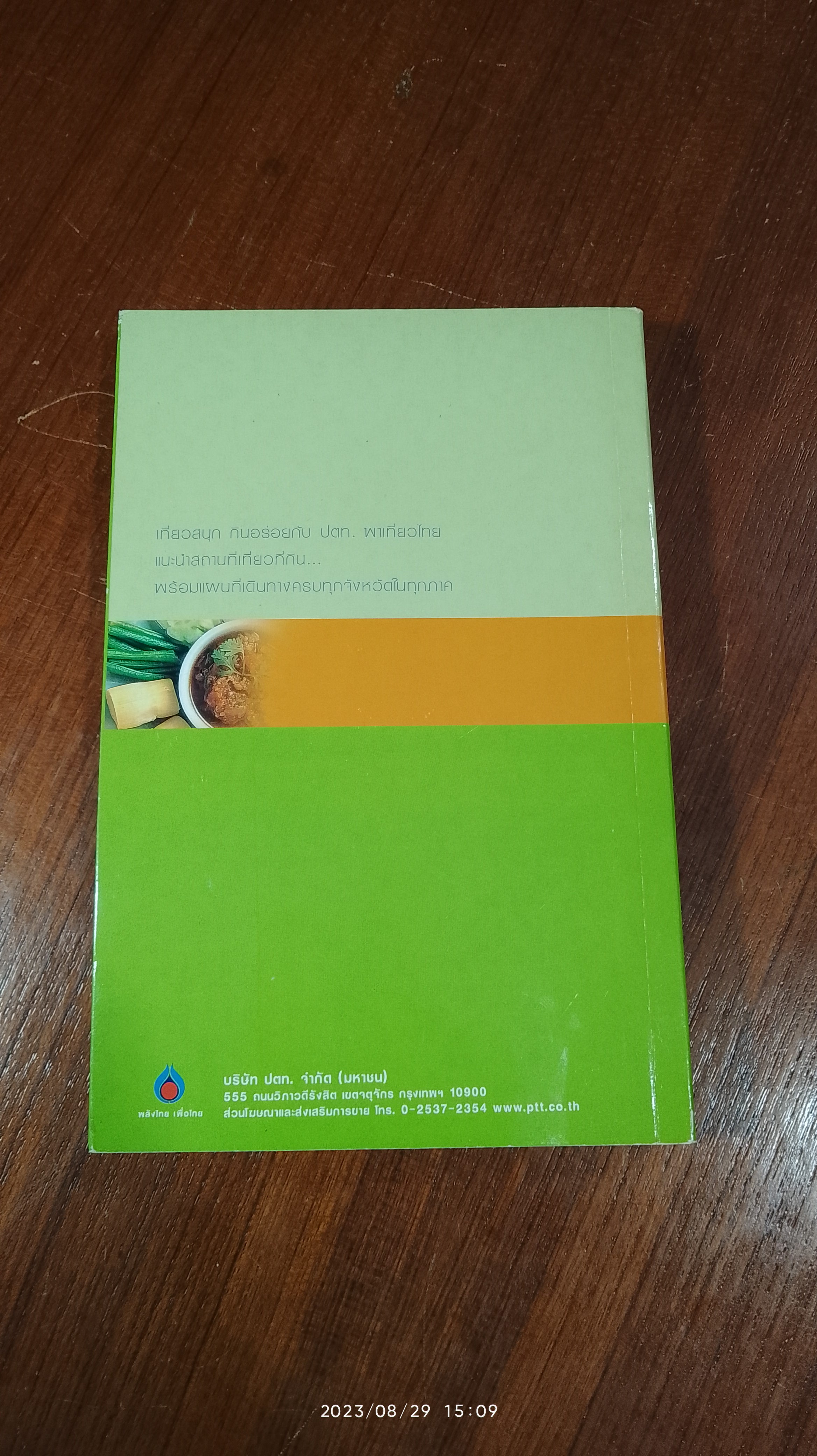 อร่อยทั่วไทยไปกับ ป.ต.ท. : ภาคเหนือ / พล.อ.ดร.โอภาส โพธิแพทย์