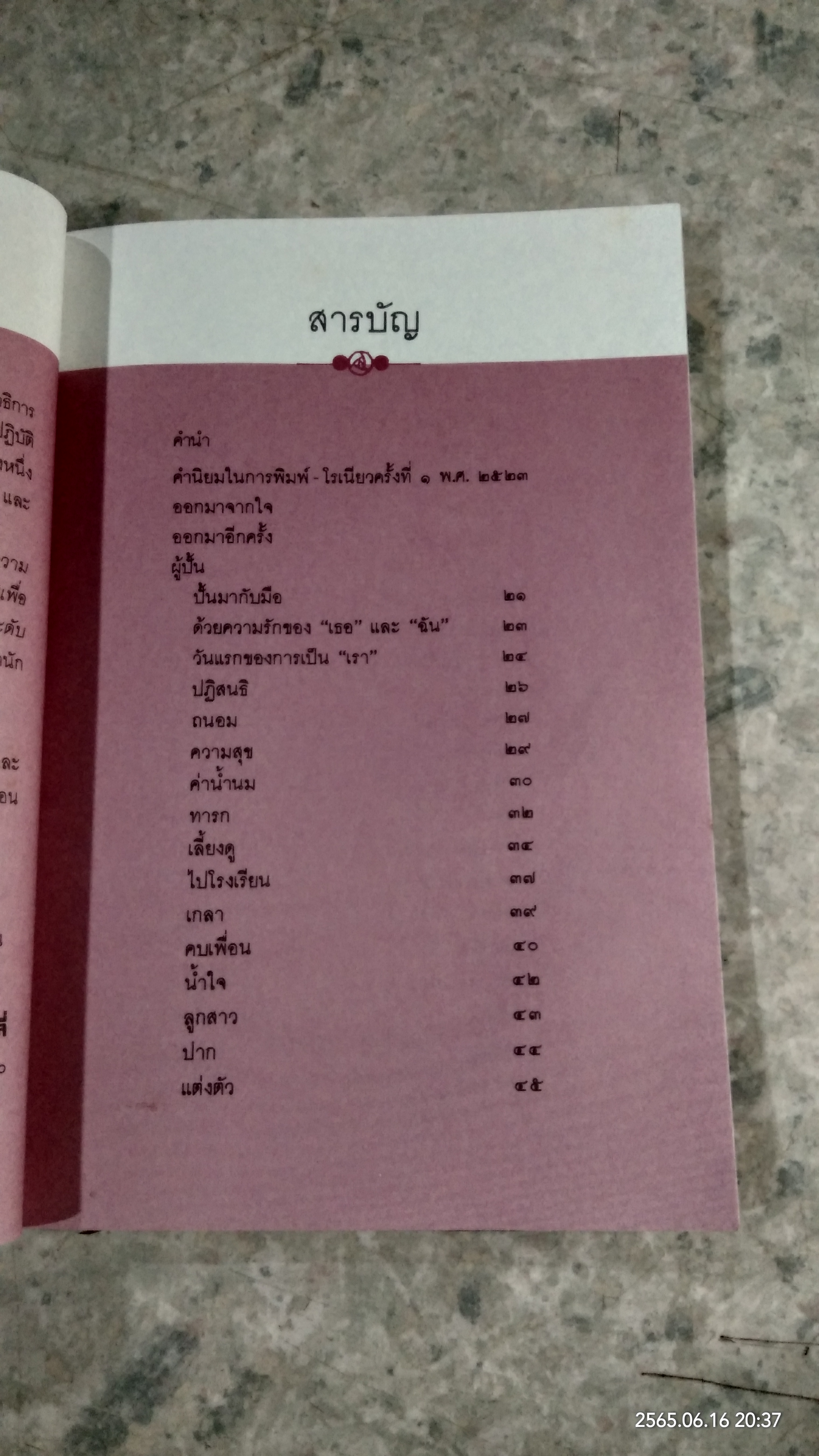 ปั้นมากับมือ / เตือนใจ บัวคลี่