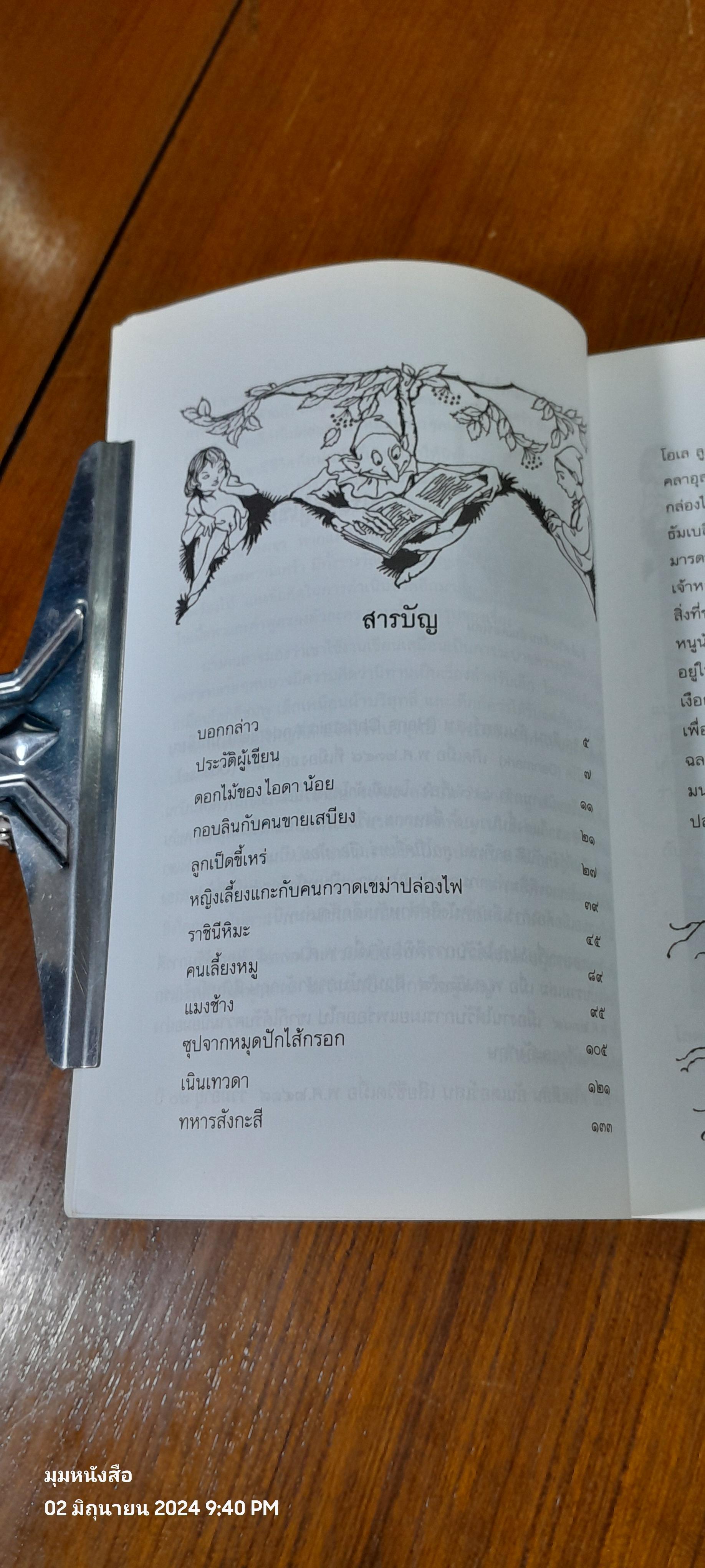 เทพนิยาย อันเดอร์เสน / ฮันส์ คริสเตียน อันเดอร์เสน