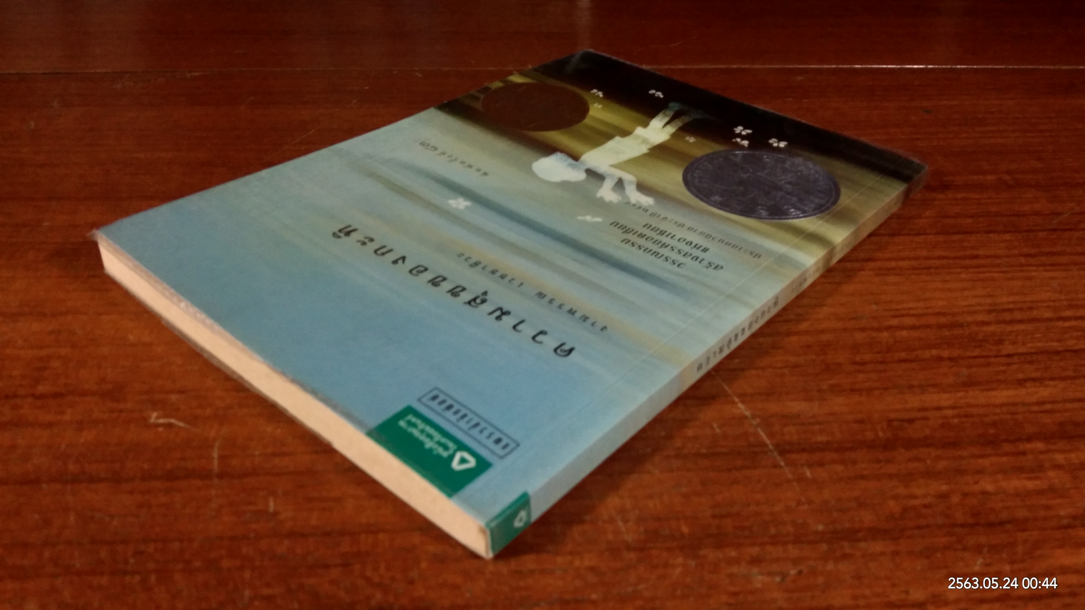 ความสุขของกะทิ / งามพรรณ เวชชาชีวะ