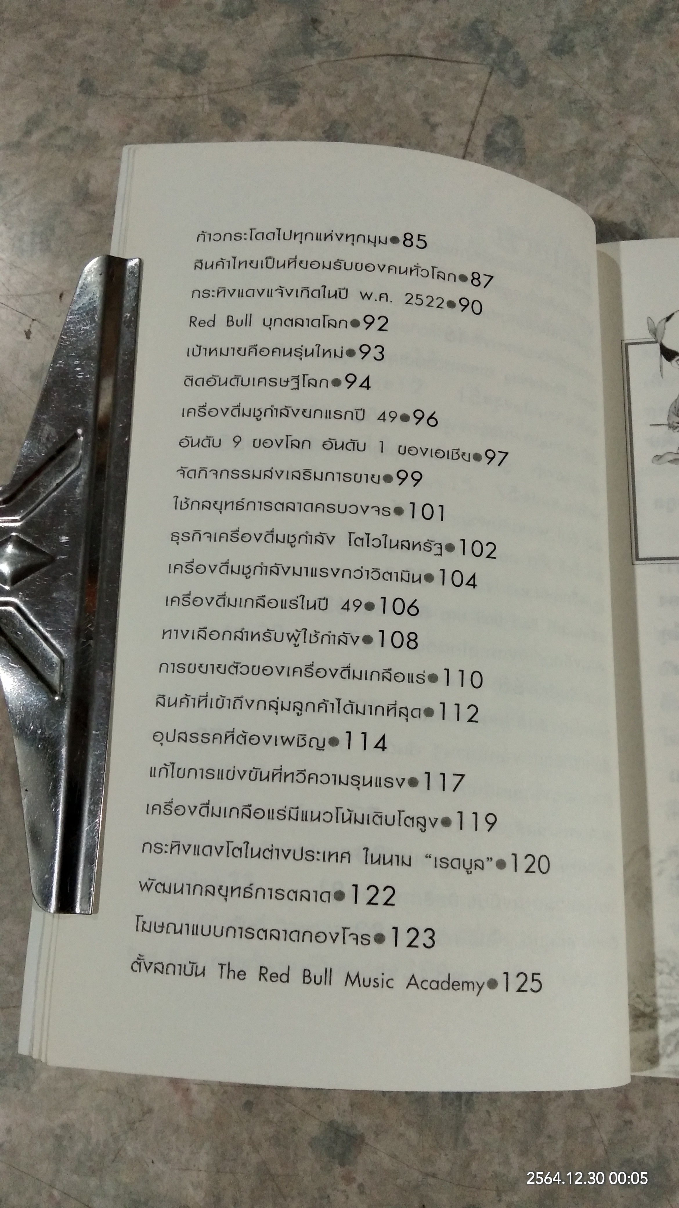 ตามรอย...เจ้าสัว เฉลียว อยู่วิทยา / ภูวเดช สินพงศพร