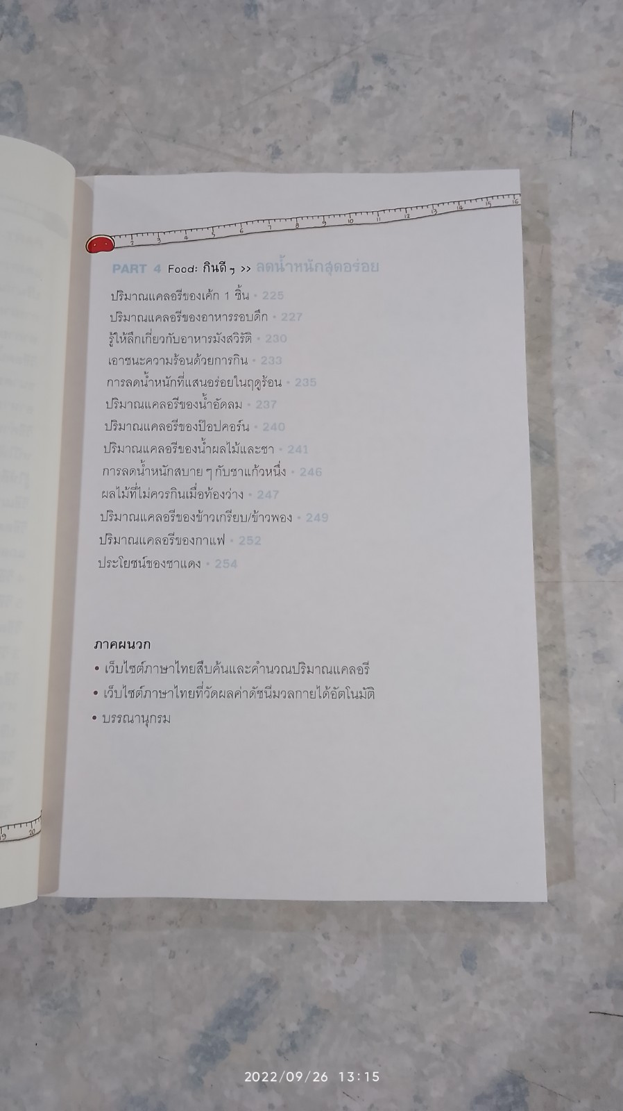 ลดน้ำหนักง้ายง่าย ทำได้ทันที / Studio Mew