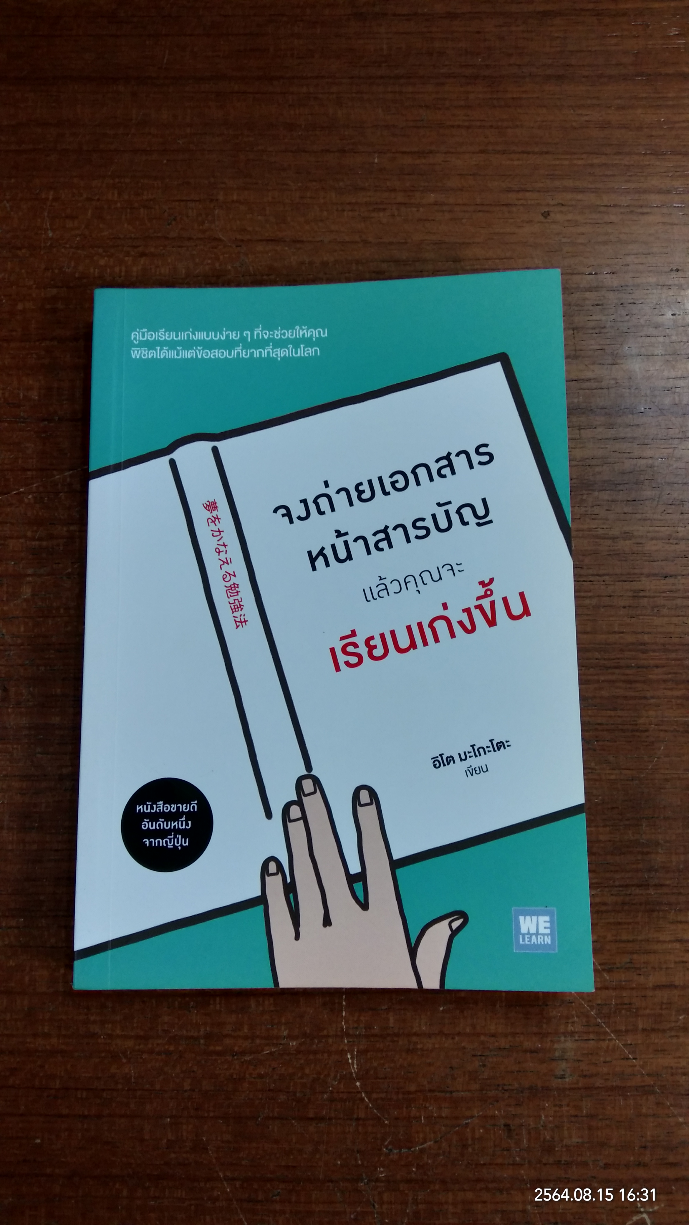 จงถ่ายเอกสารหน้าสารบัญ แล้วคุณจะเรียนเก่งขึ้น / อิโต มะโกะโตะ